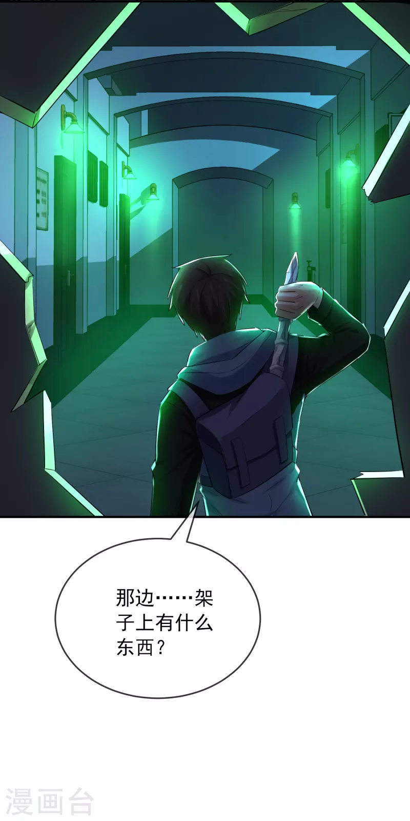 第146话 地下尸库6
