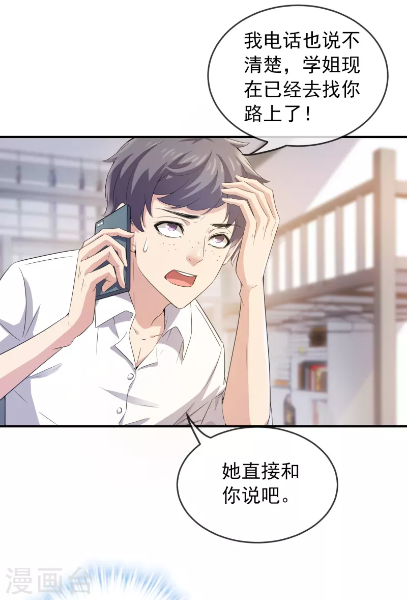 第119话 朋友的朋友也是朋友28