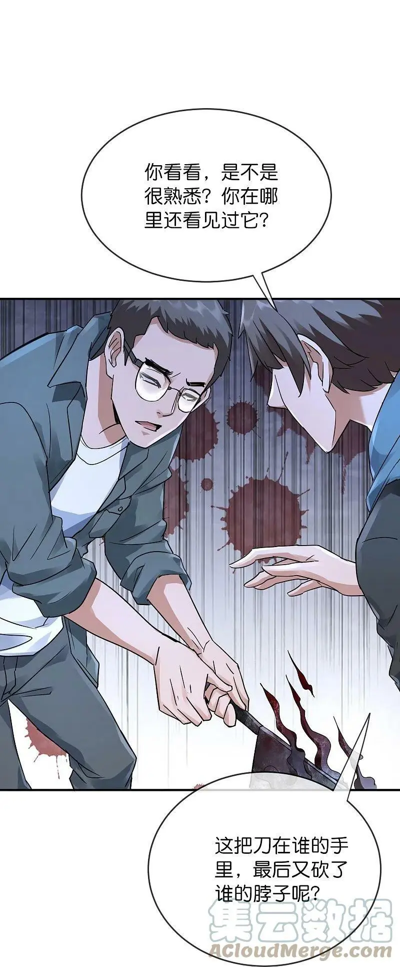 第204话 真面目18
