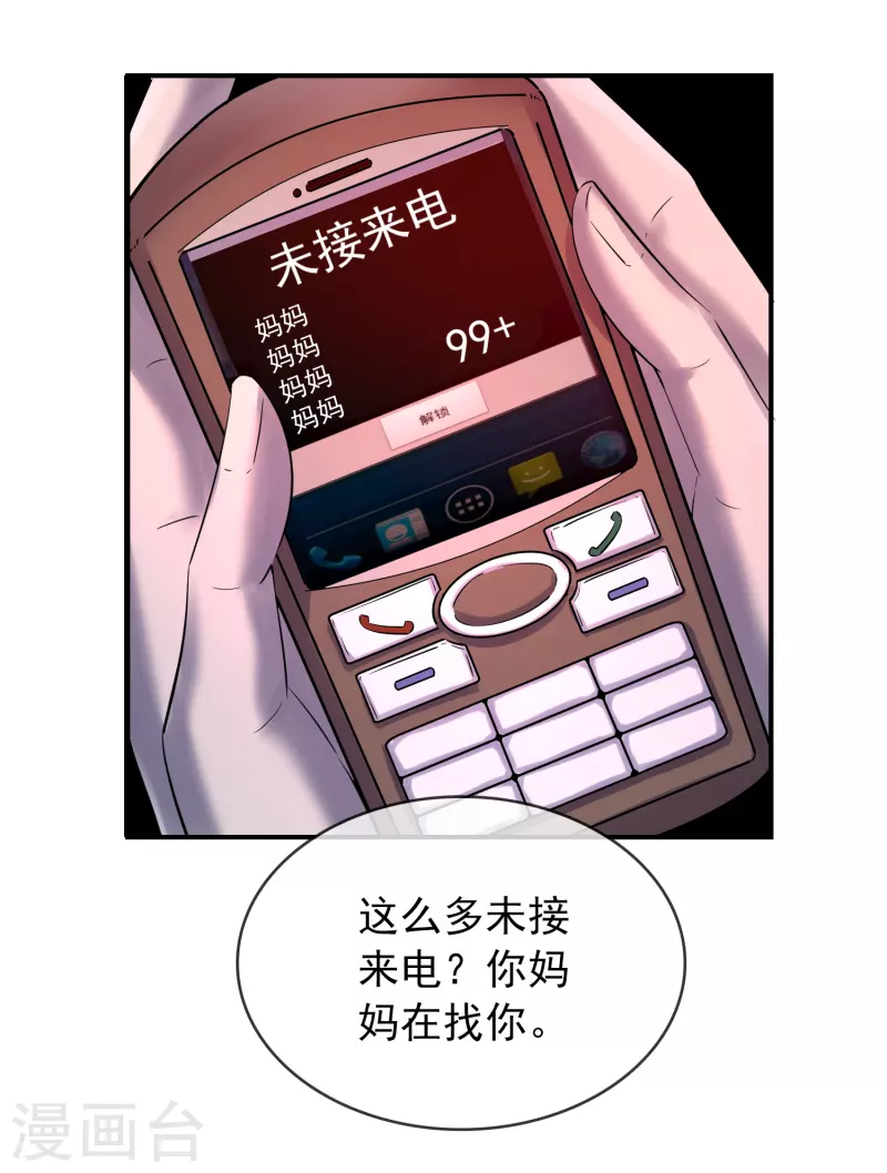 第142话 永不欠费的手机5