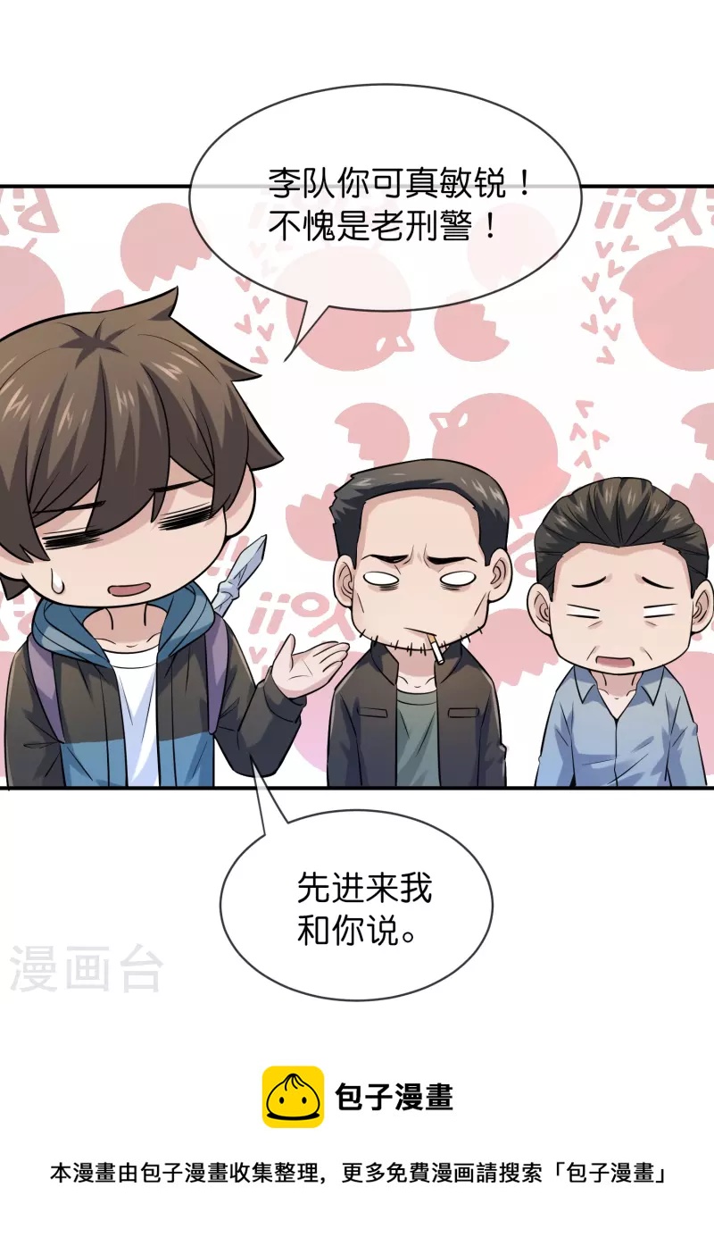 第183话 收编红衣厉鬼们30