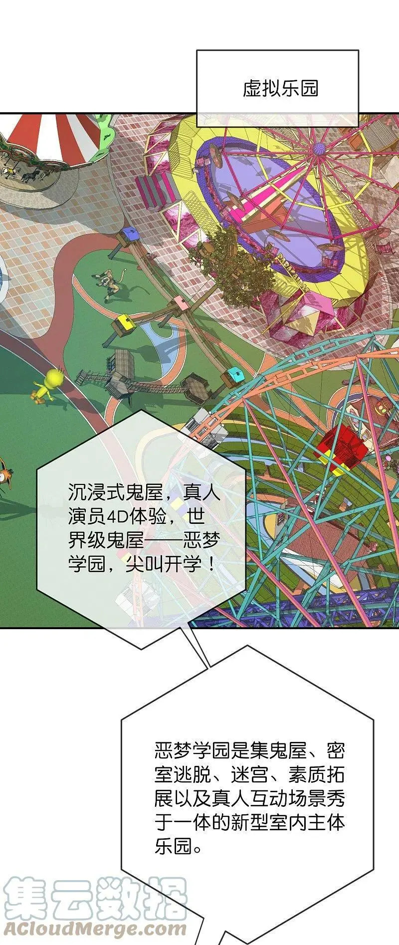 第193话 恶梦学园，尖叫开学！10