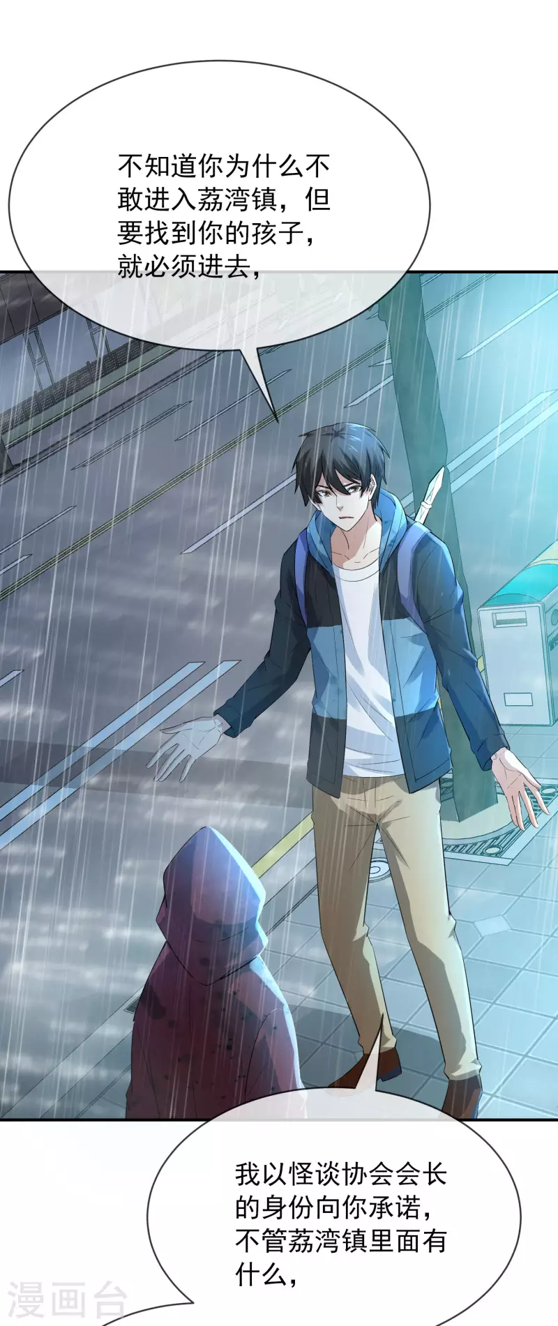 第168话 除恶先锋22