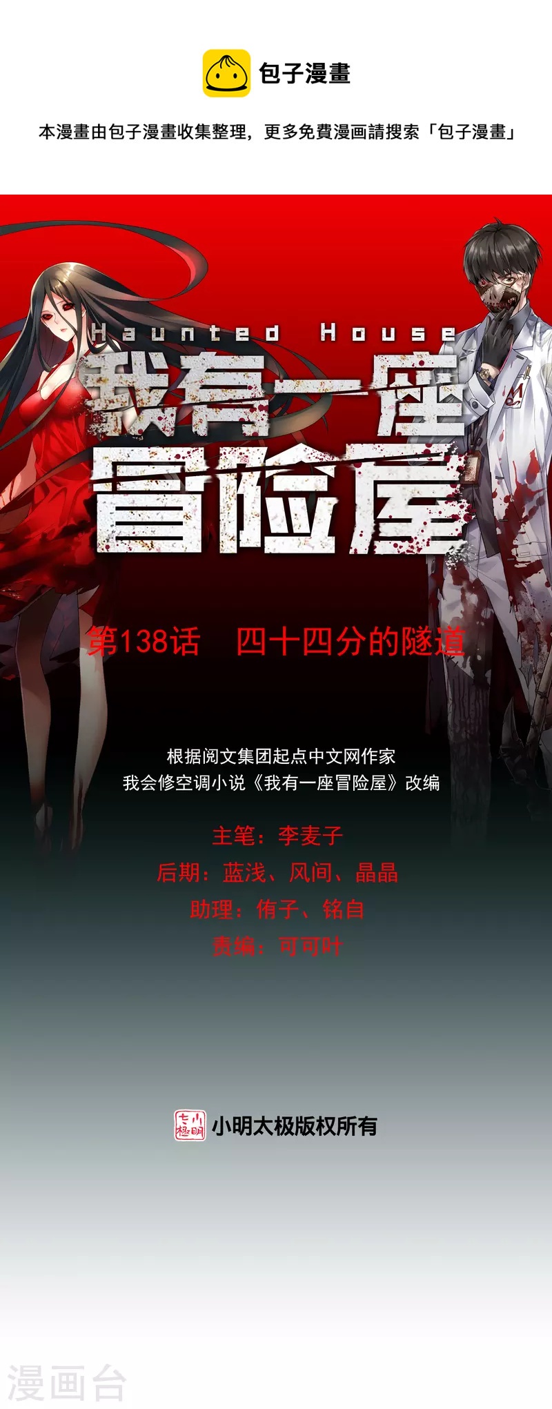 第138话 四十四分的隧道0