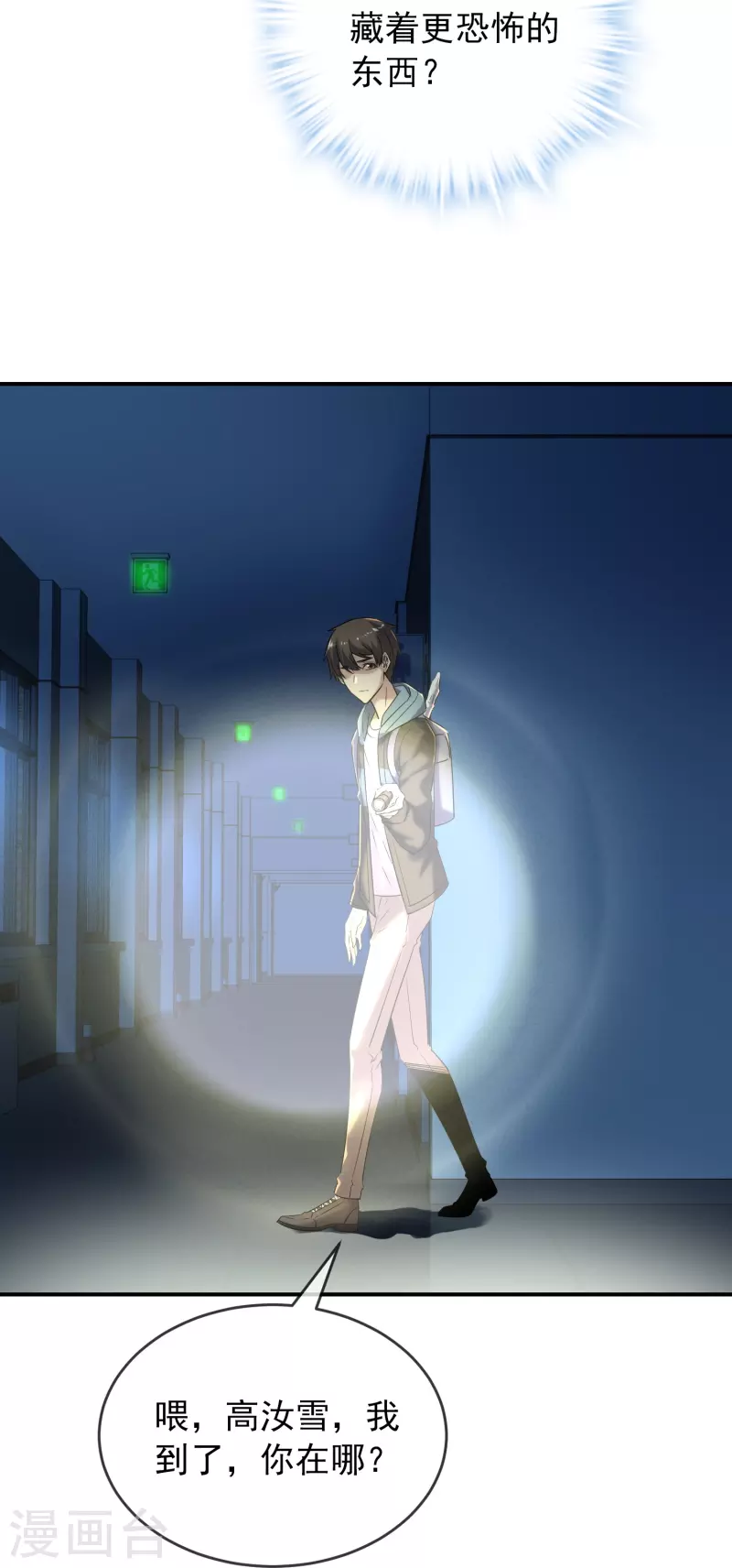 第127话 夜访医学院12