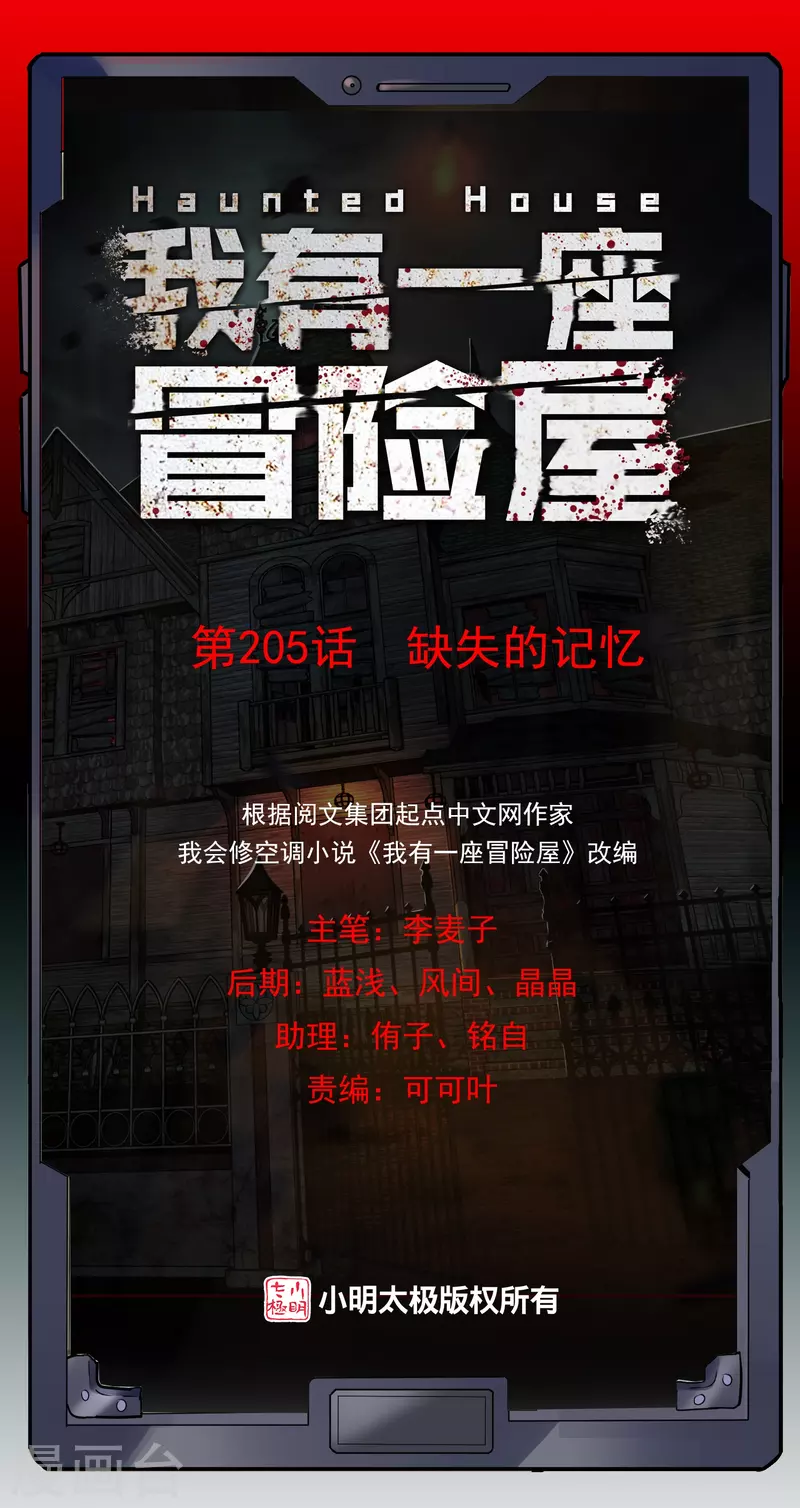 第205话 缺失的记忆0