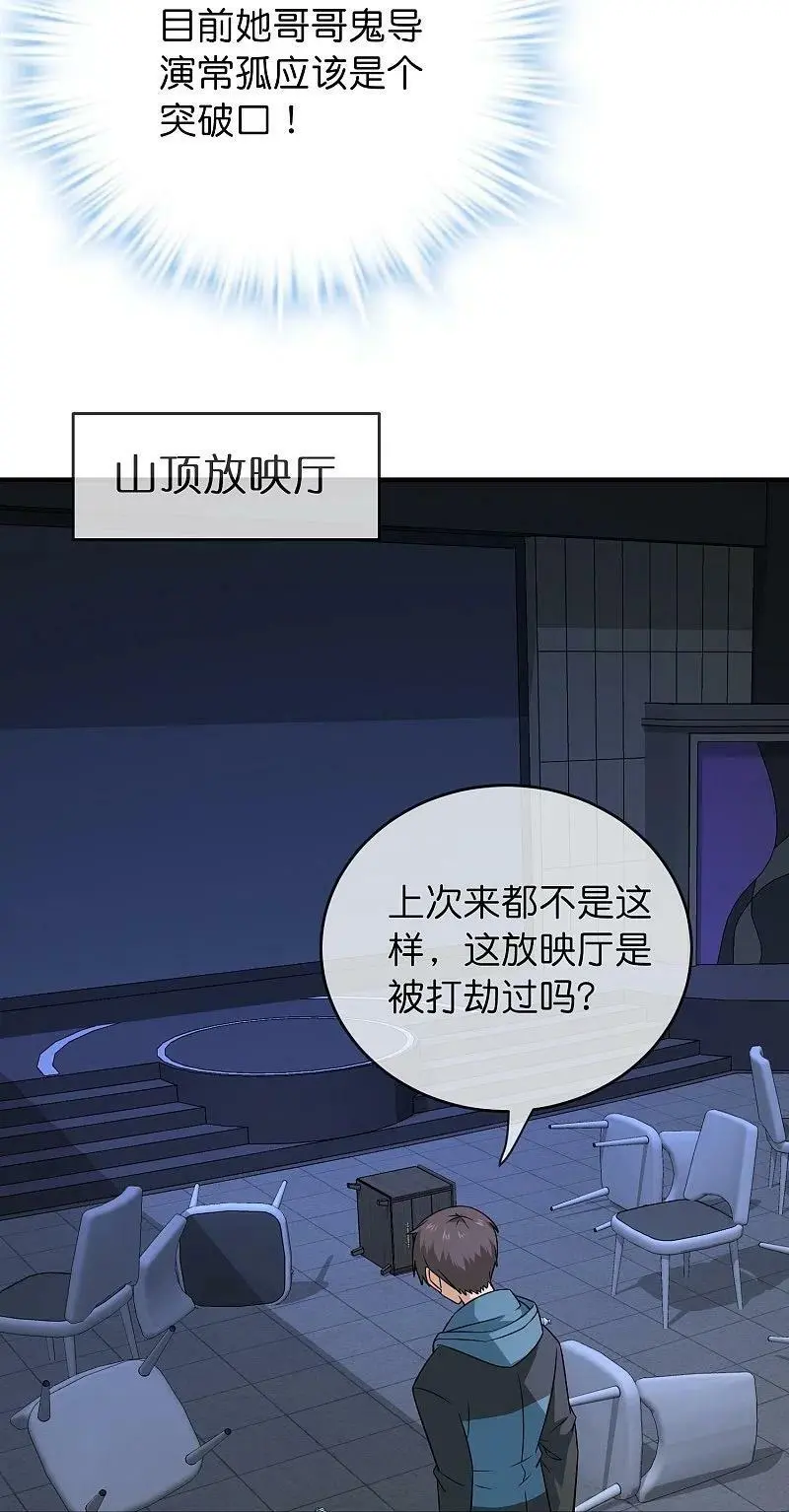 第199话 通灵鬼校开启23