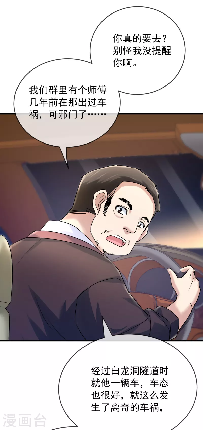 第137话 我也曾想一了白了21