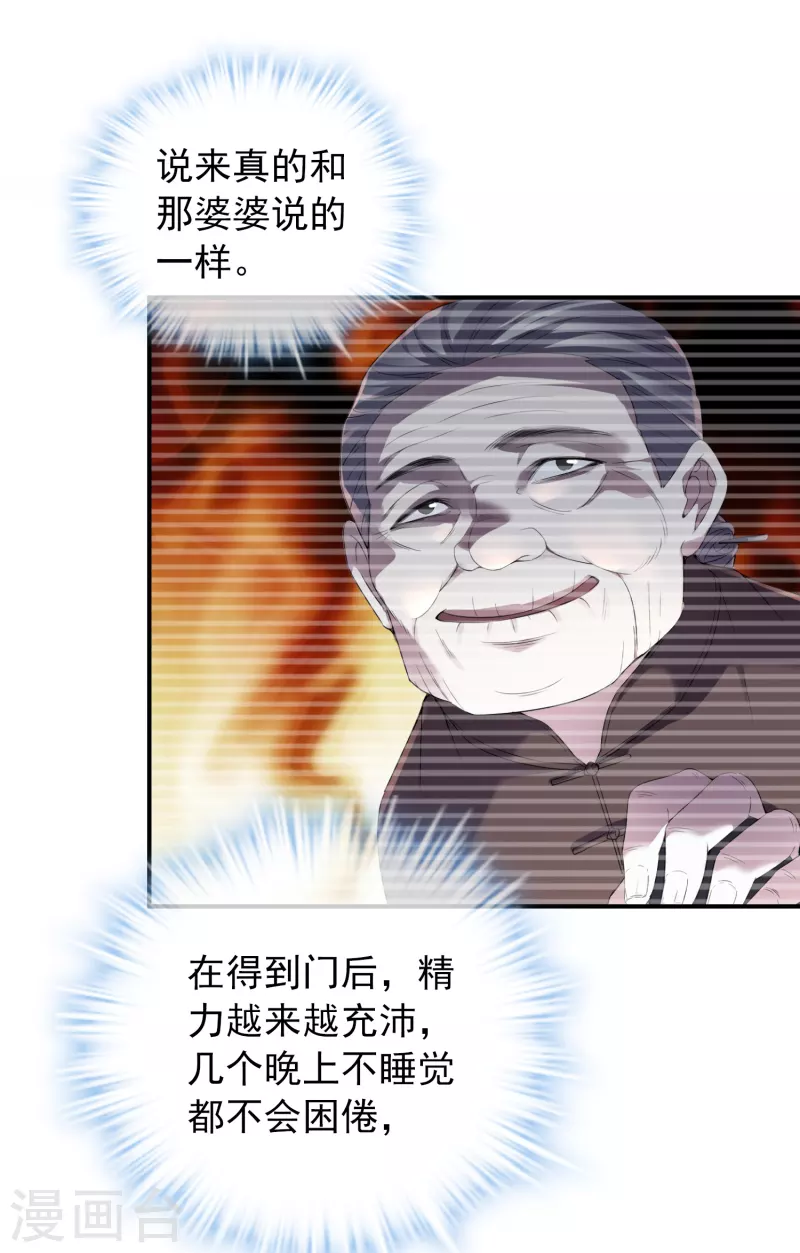 第119话 朋友的朋友也是朋友17