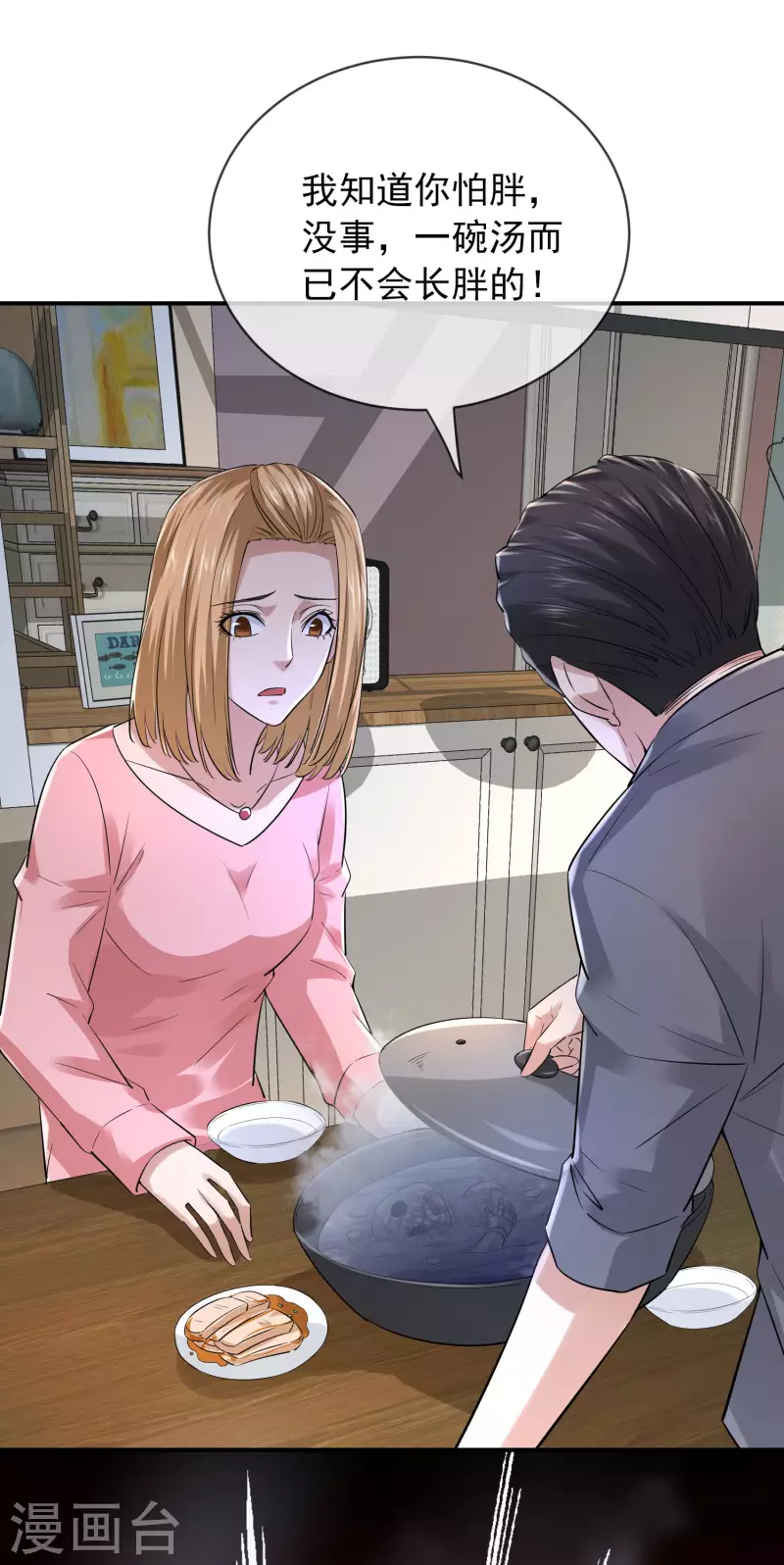 第164话 绝世好男人13