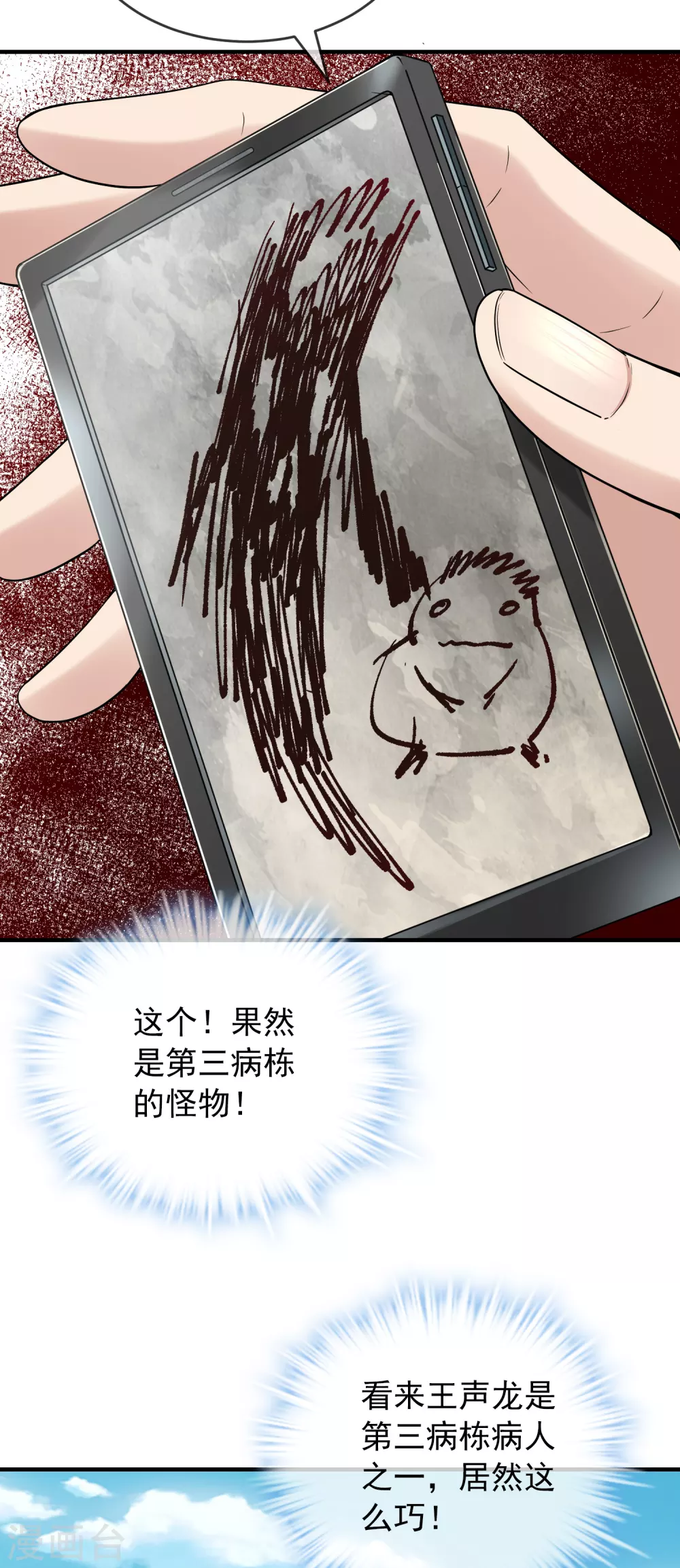 第69话 被变态们盯上了！3
