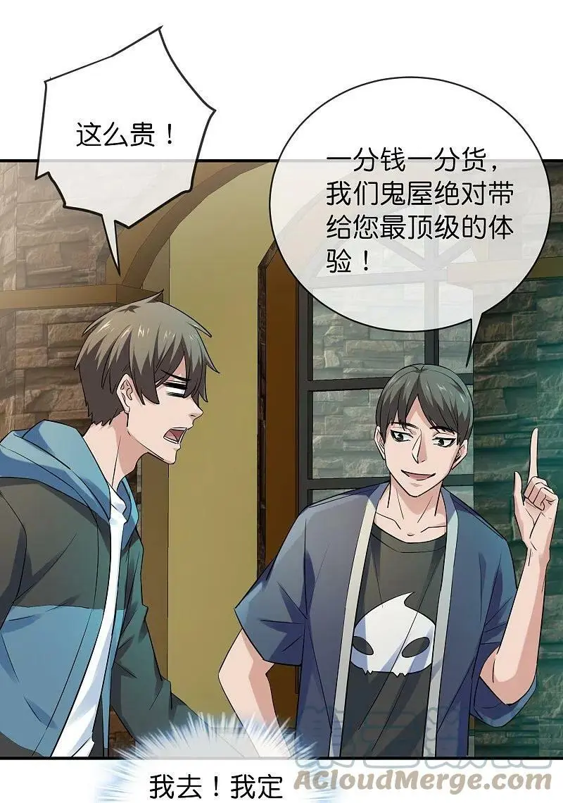 第193话 恶梦学园，尖叫开学！14