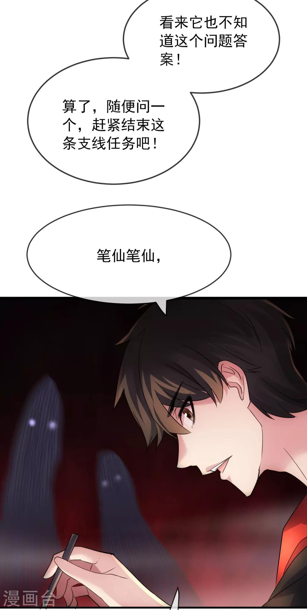 第24话 我的老婆是厉鬼？27
