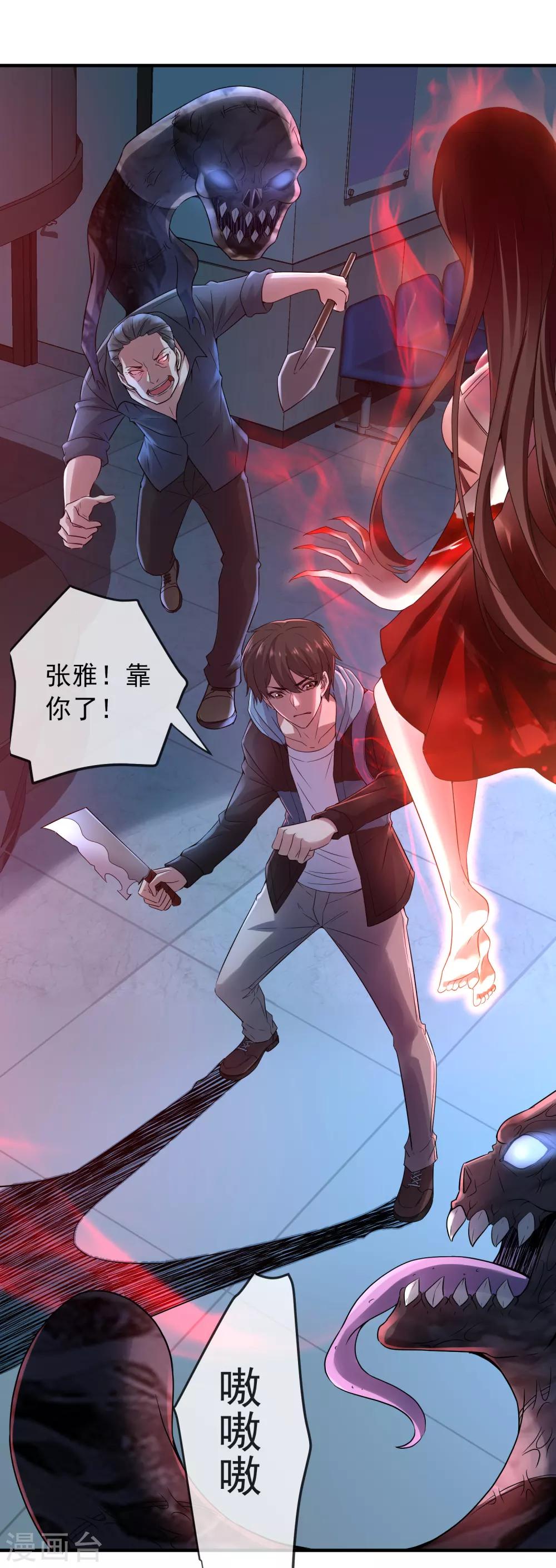 第55话 张雅，救我！9