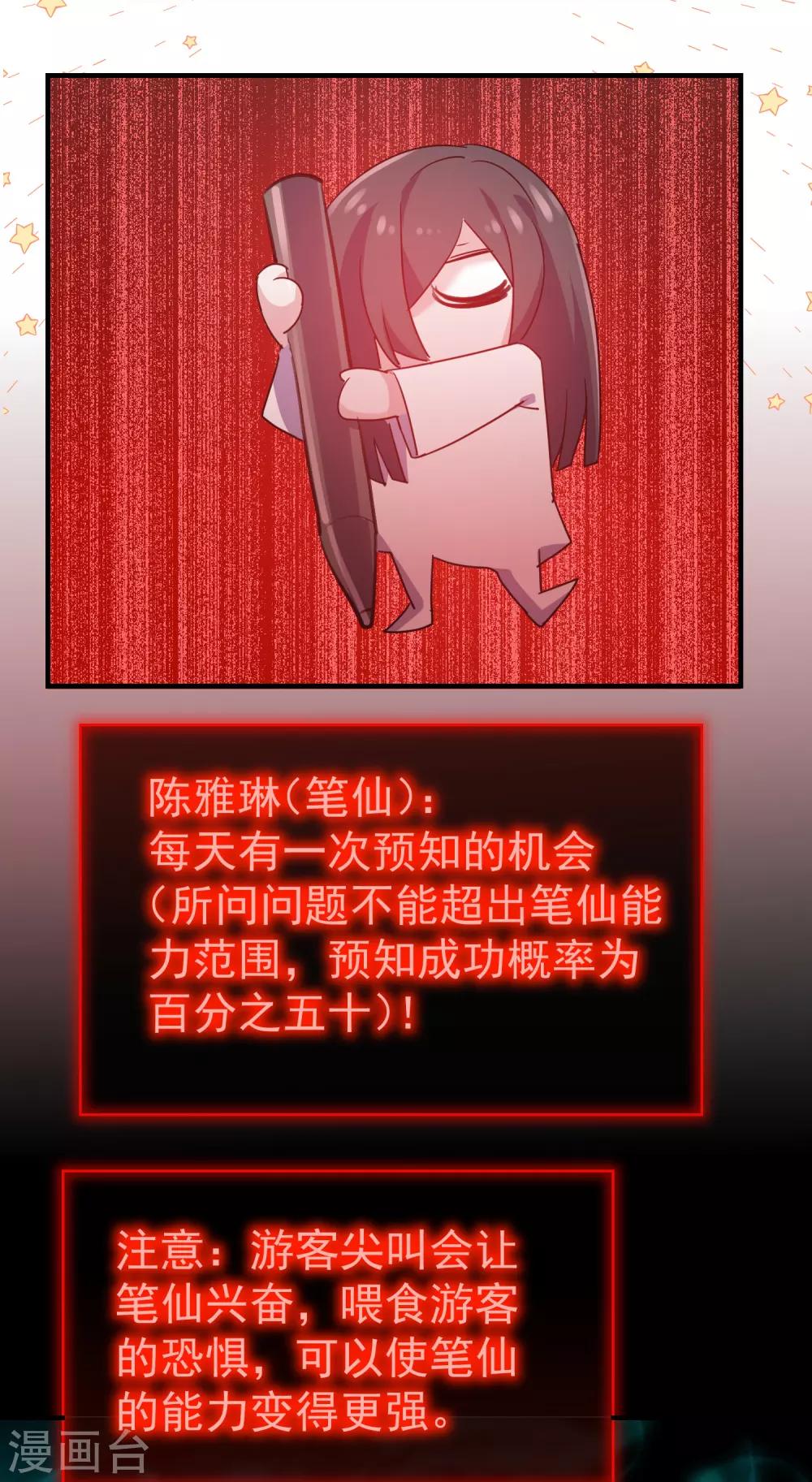 第37话 第二个特殊游客3