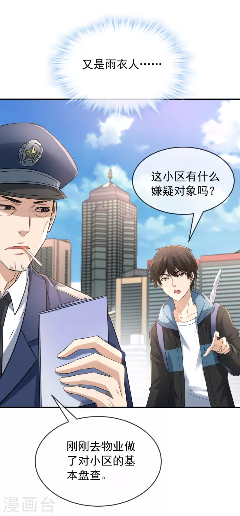 第129话 嫌疑人家暴男6