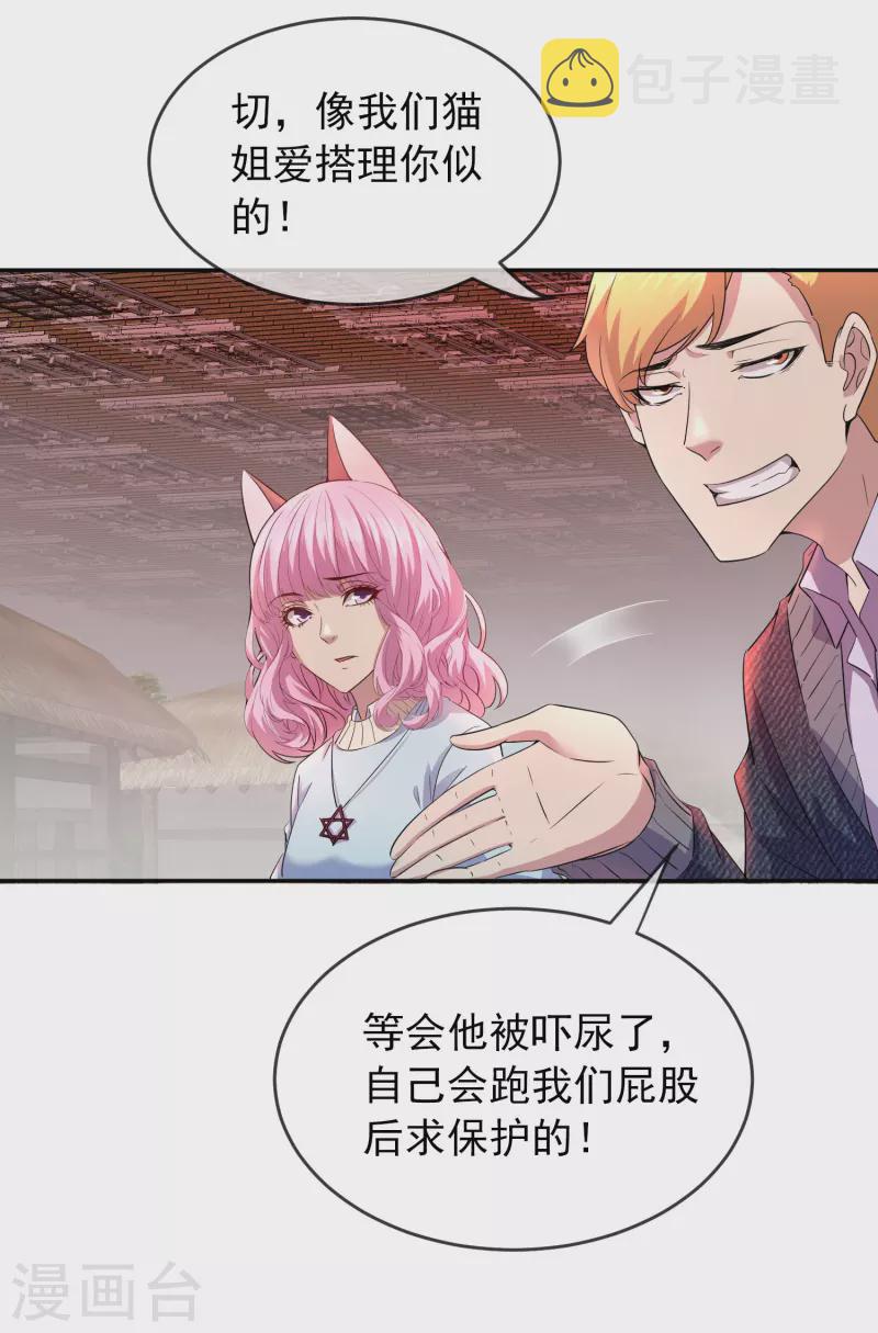 第121话 猫娘大V来踢馆25