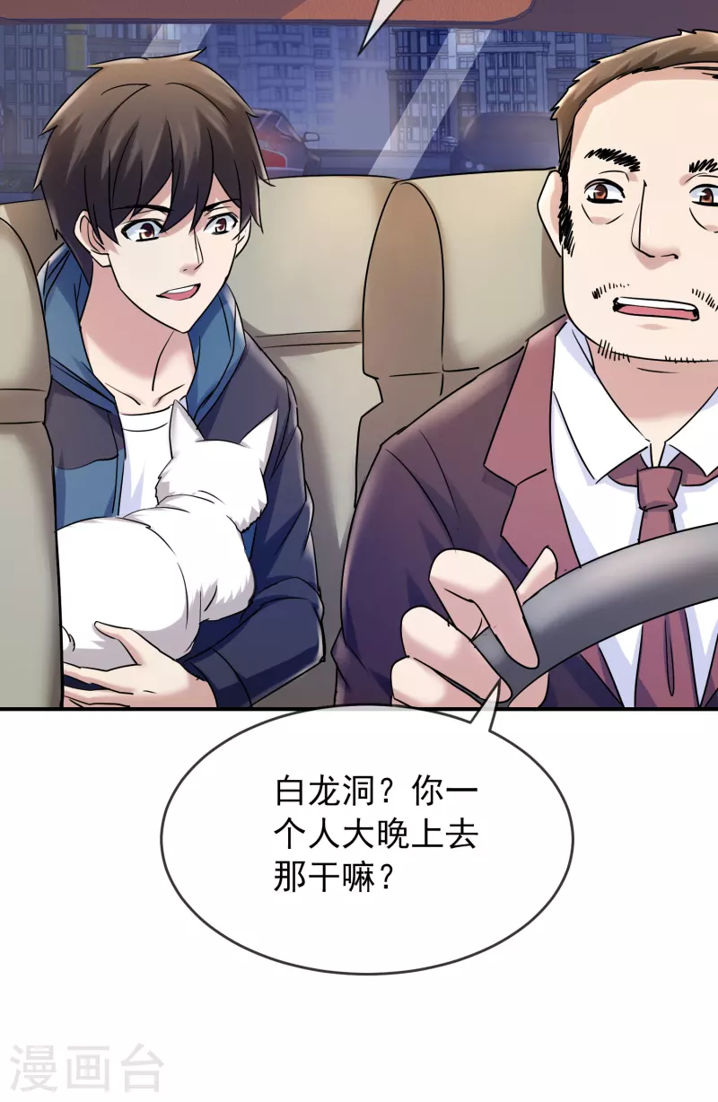 第137话 我也曾想一了白了19