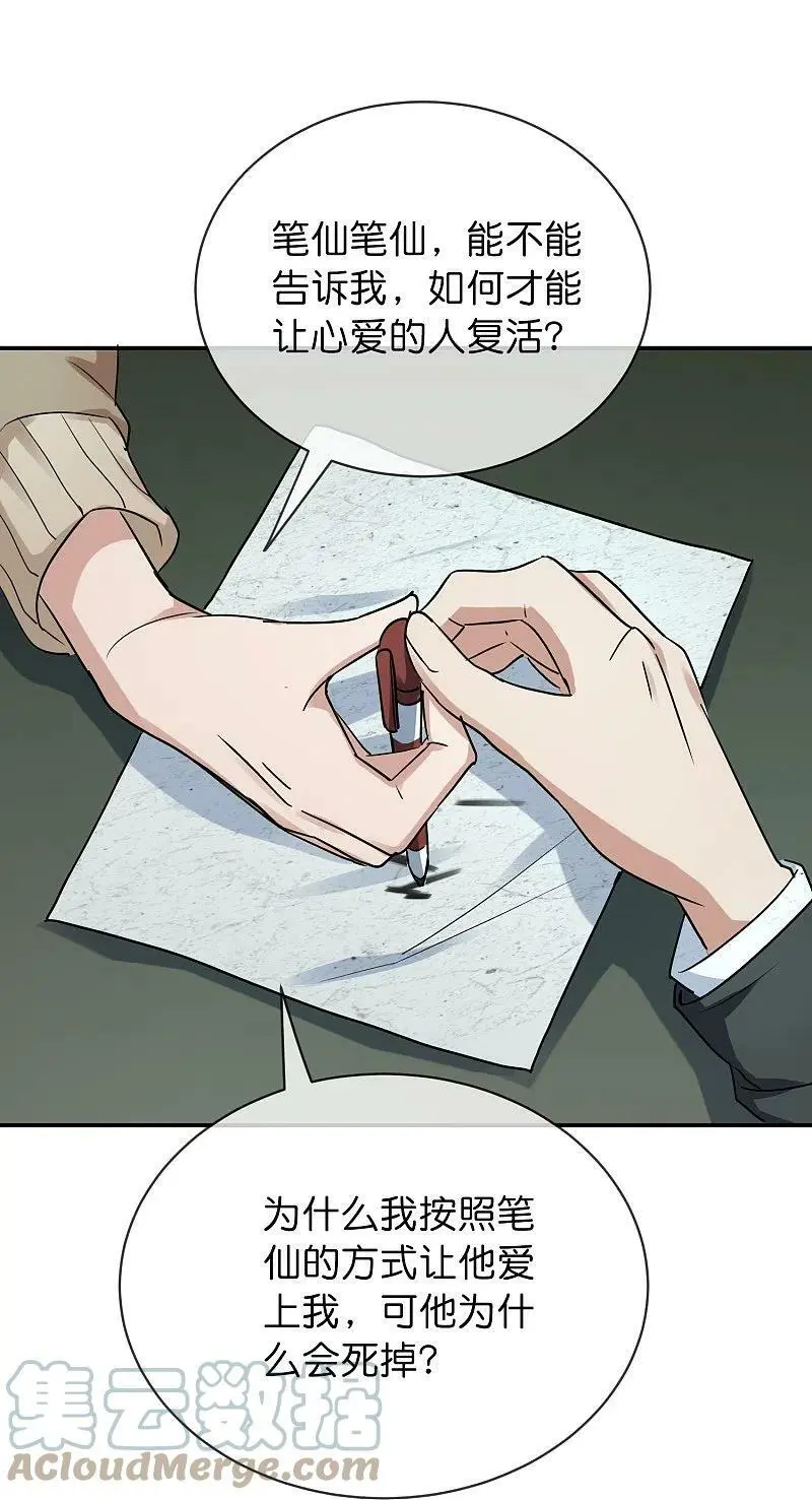 第195话 又见笔仙游戏30