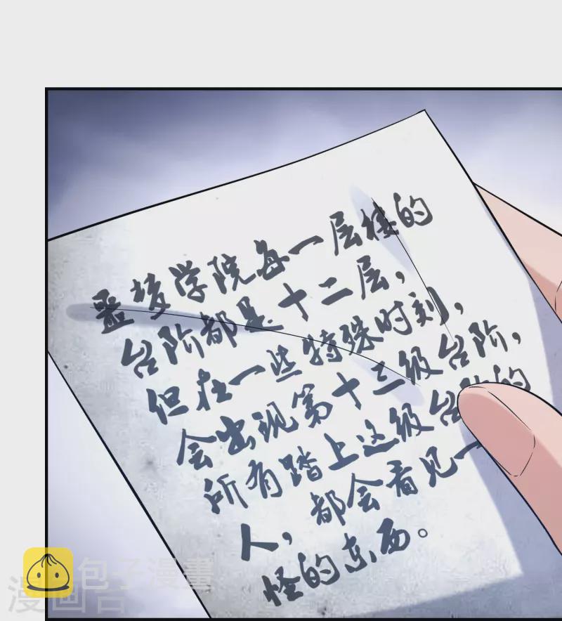 第197话 挖墙脚16