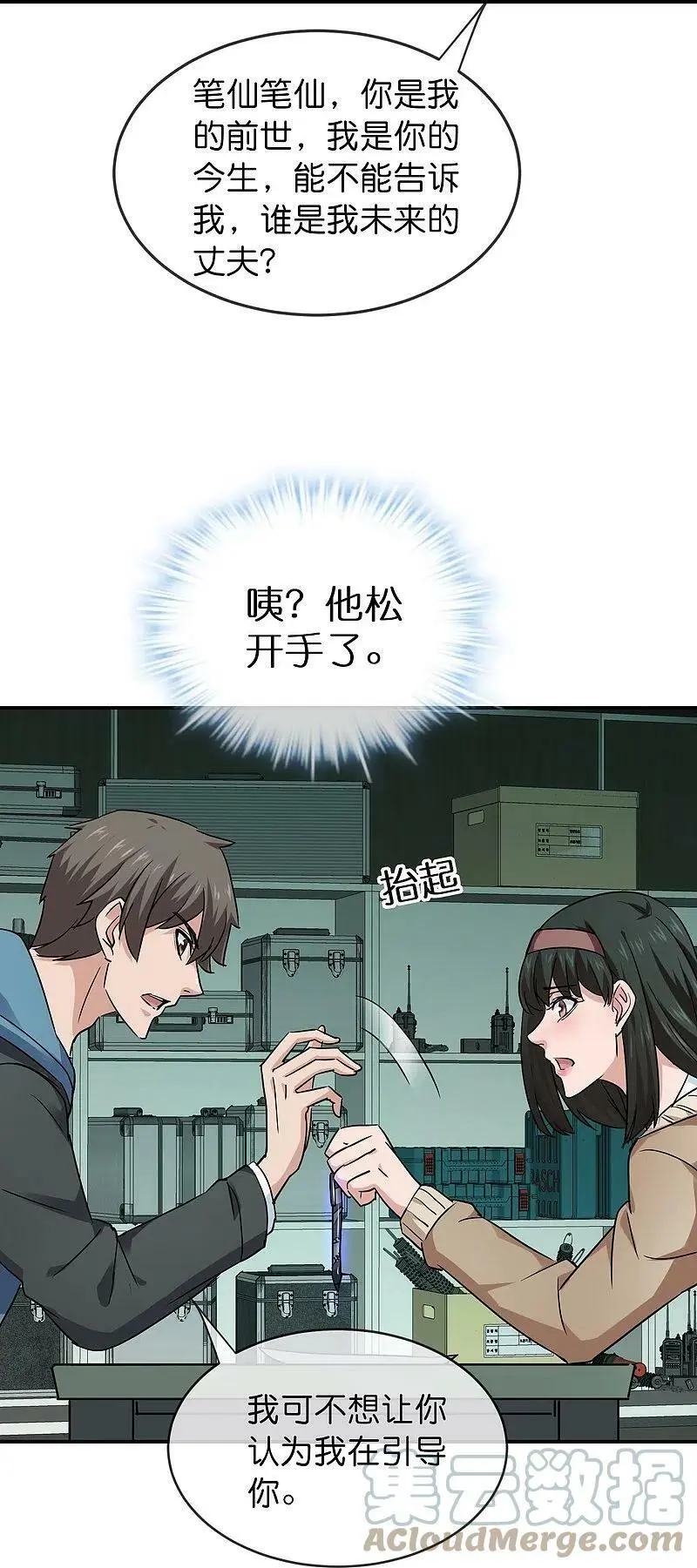 第196话 人吓人吓死人14
