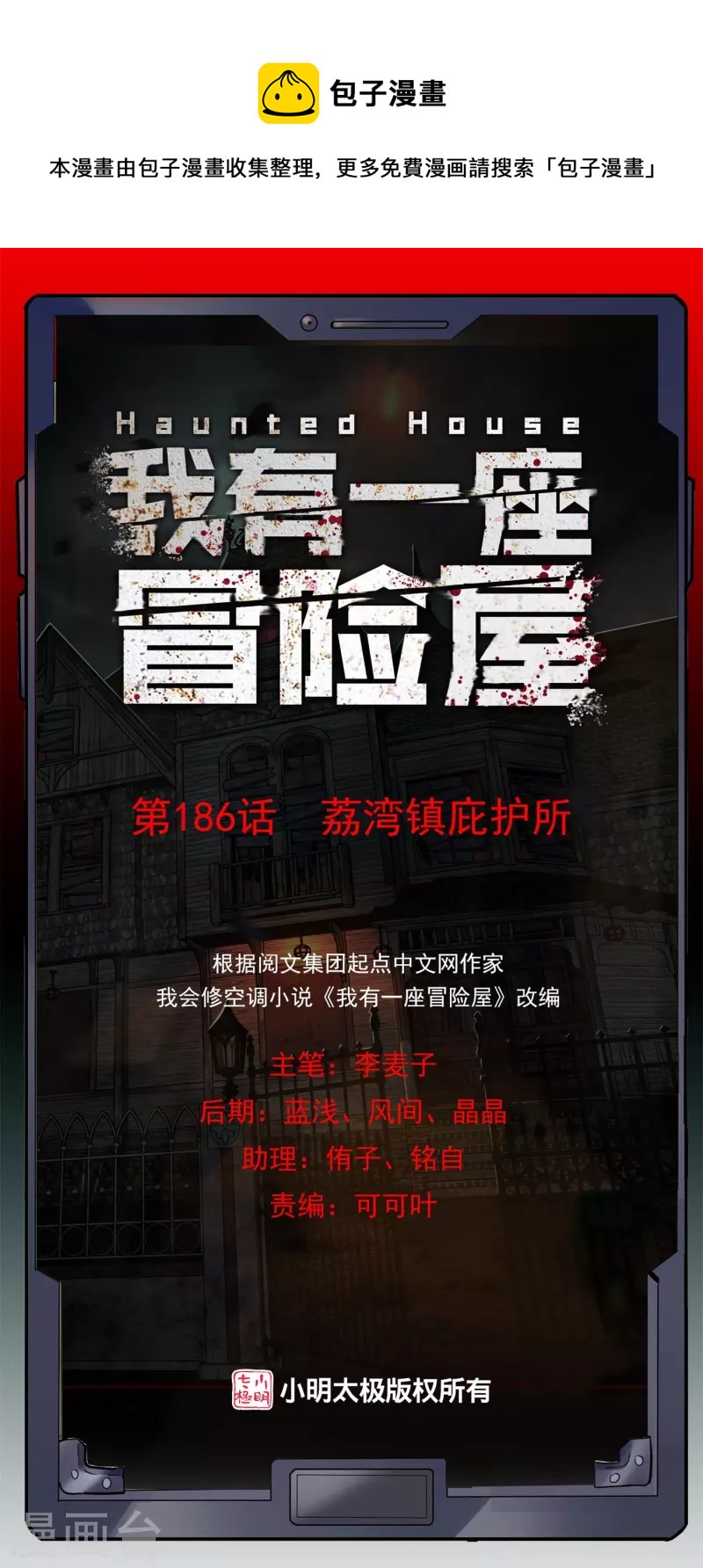 第186话 荔湾镇庇护所0