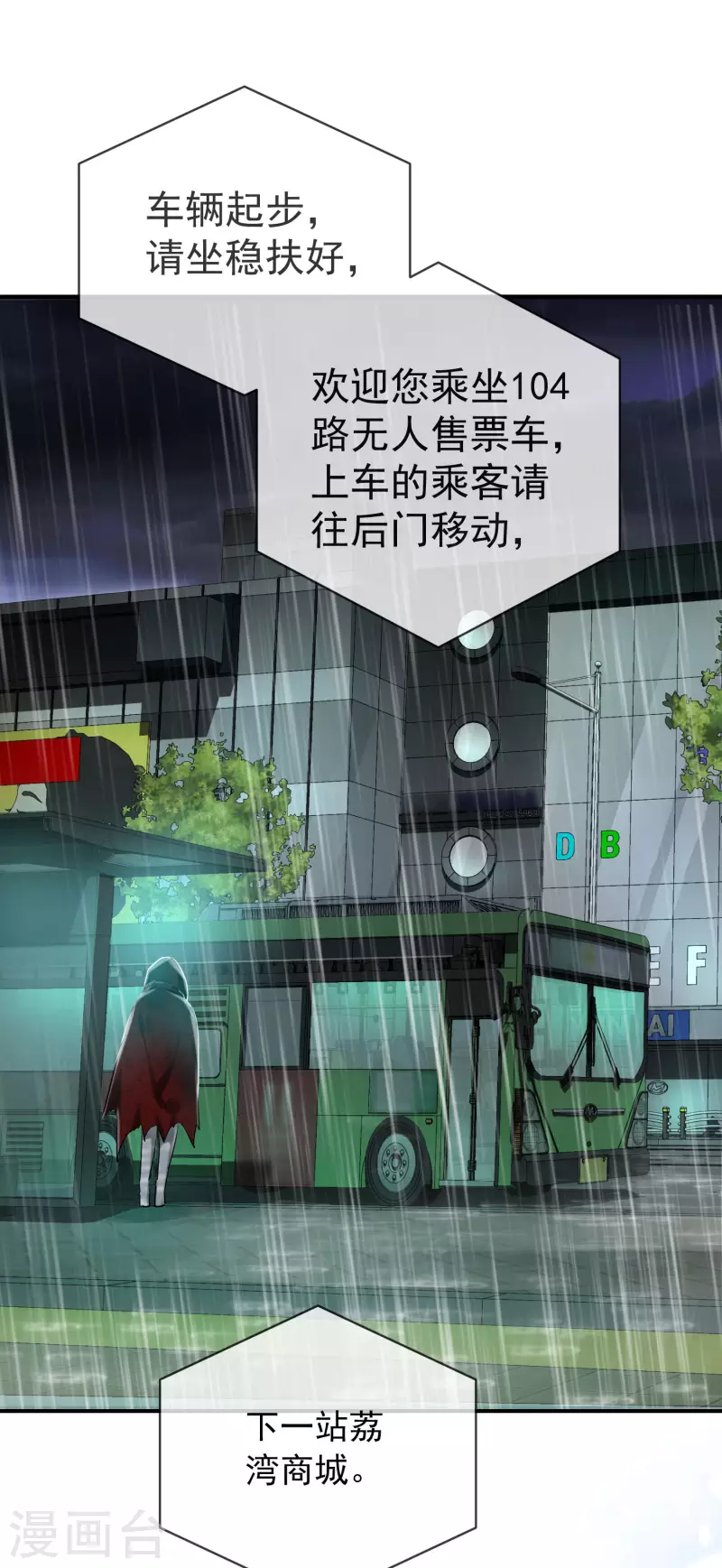 第161话 不存在的末班车14