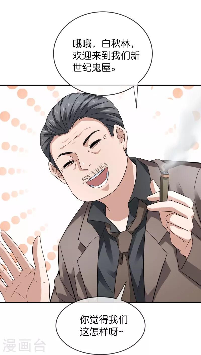 第198话 厉鬼追击30