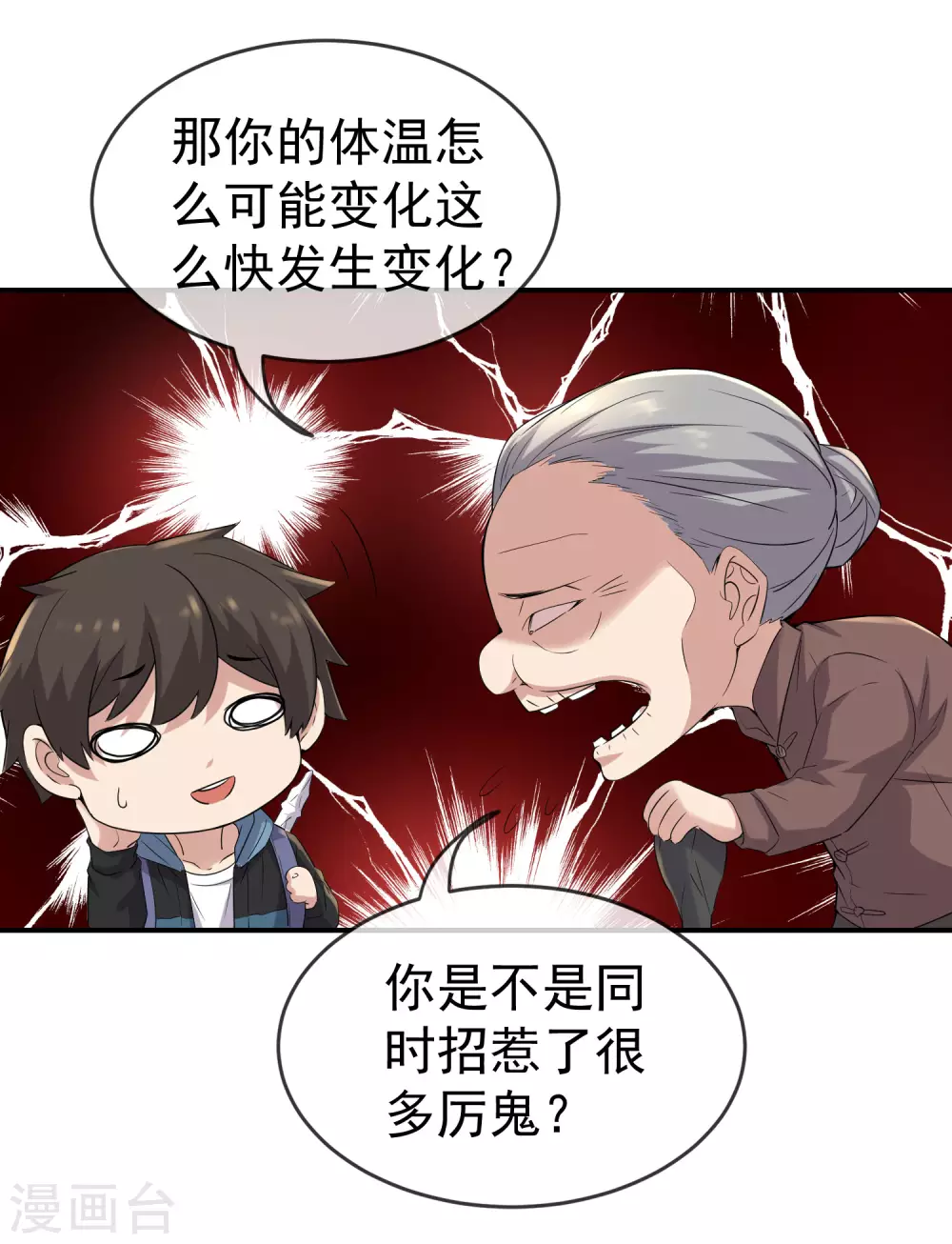 第108话 另一个厉鬼眷顾者30