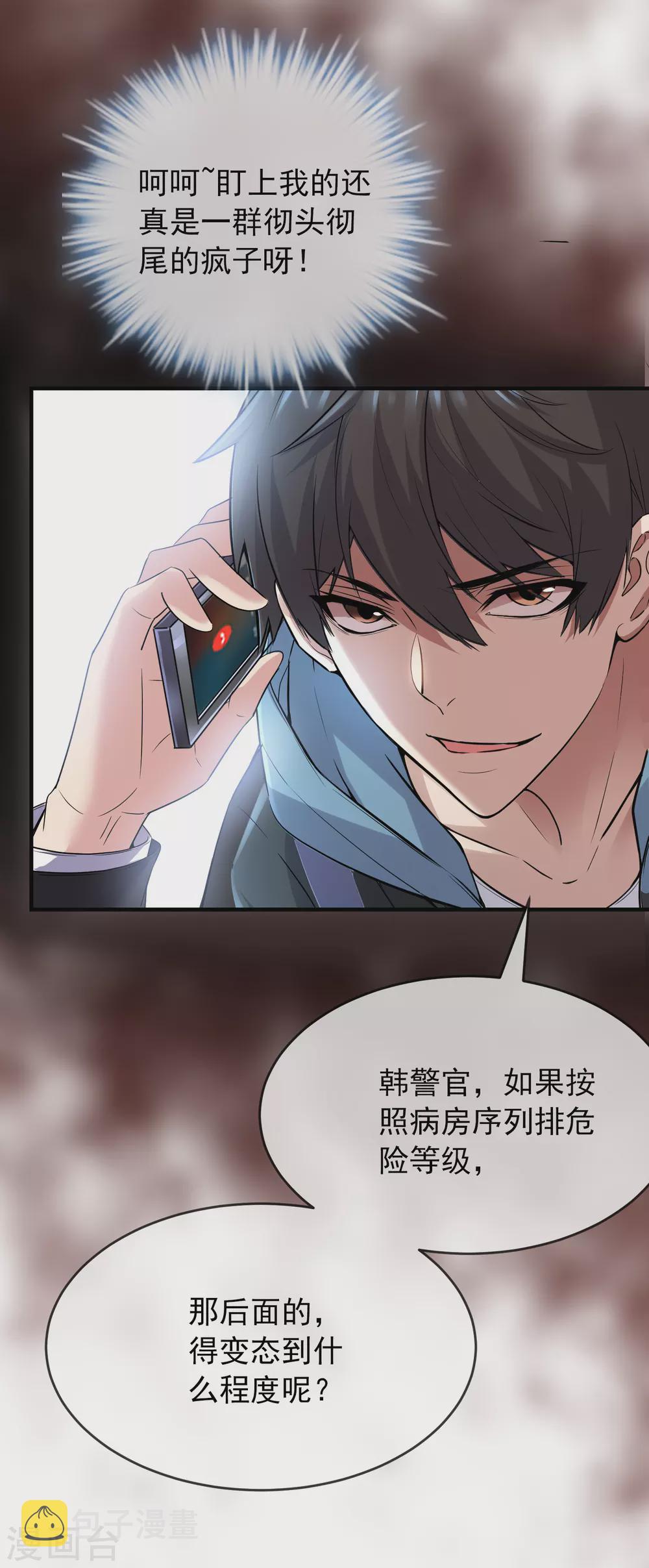 第69话 被变态们盯上了！29