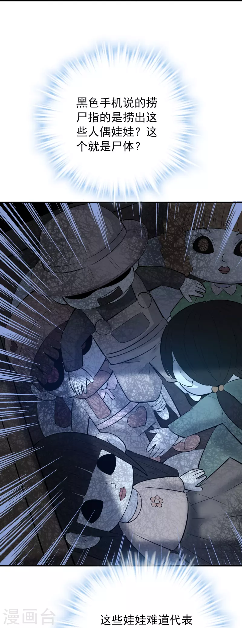 第171话 邪恶仪式36
