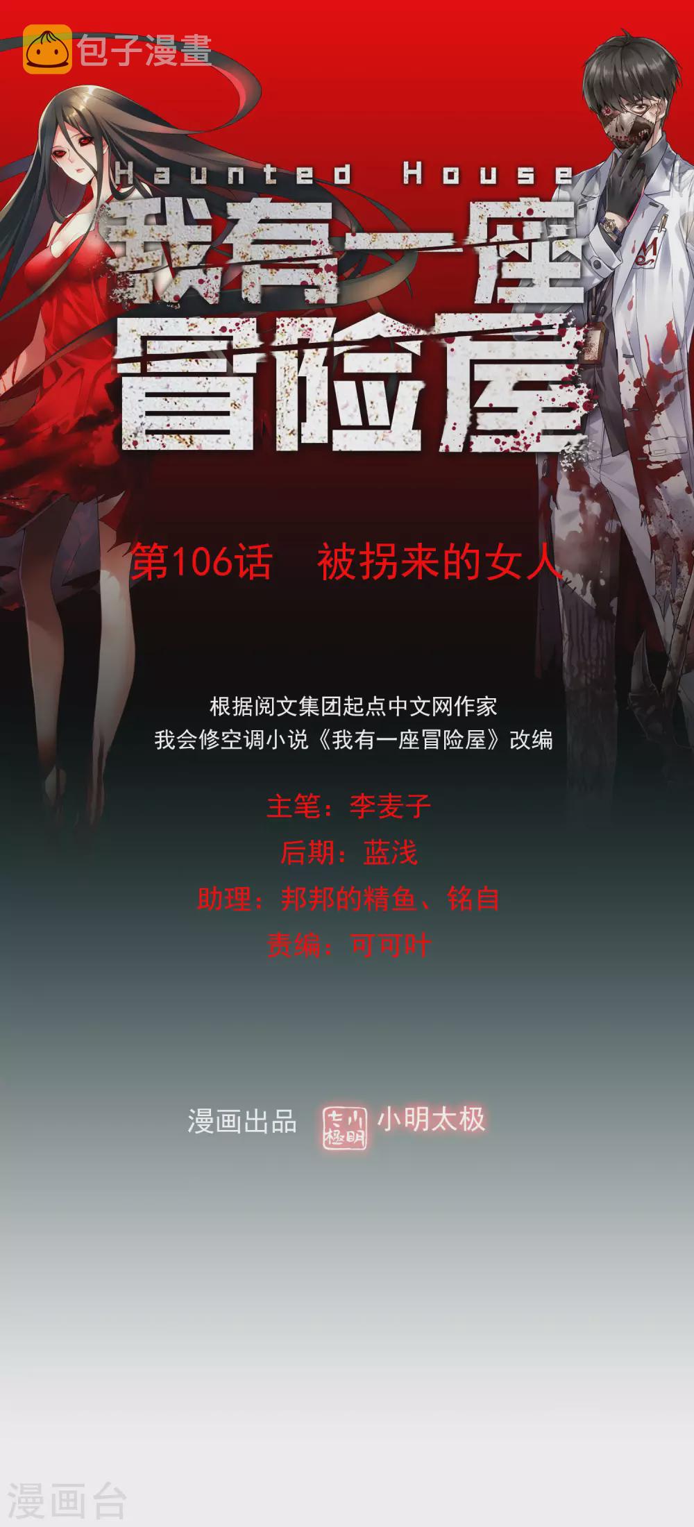 第106话 被拐来的女人0