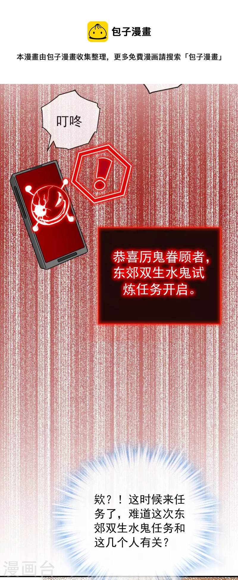 第169话 触发新任务4