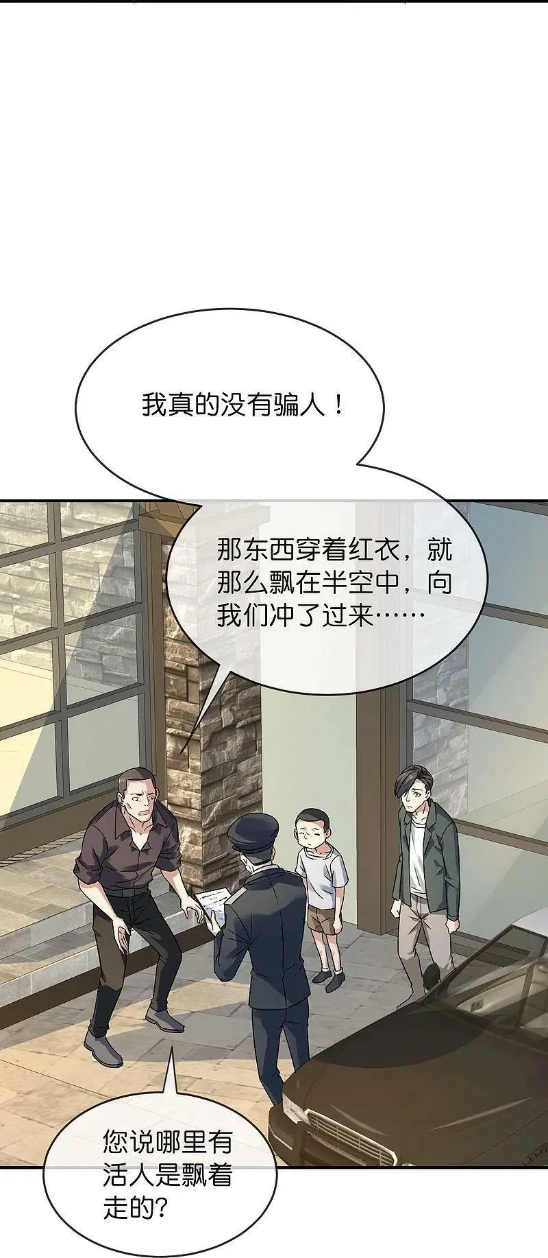 第198话 厉鬼追击21