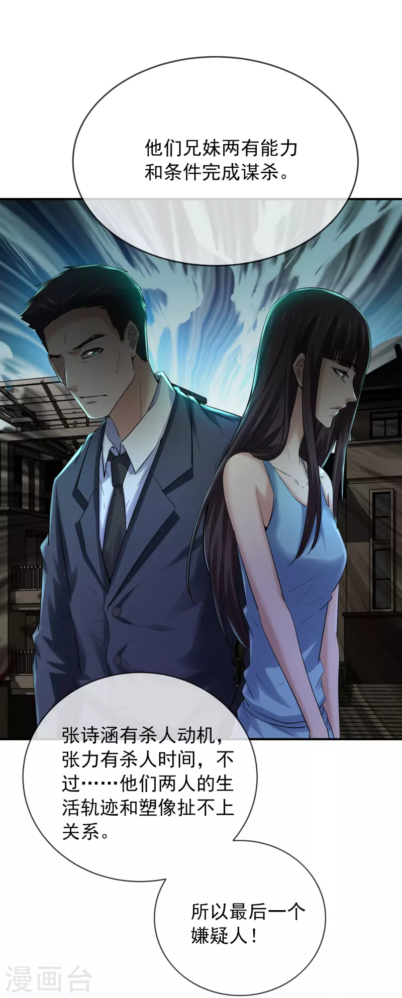 第141话 四位犯罪嫌疑人12
