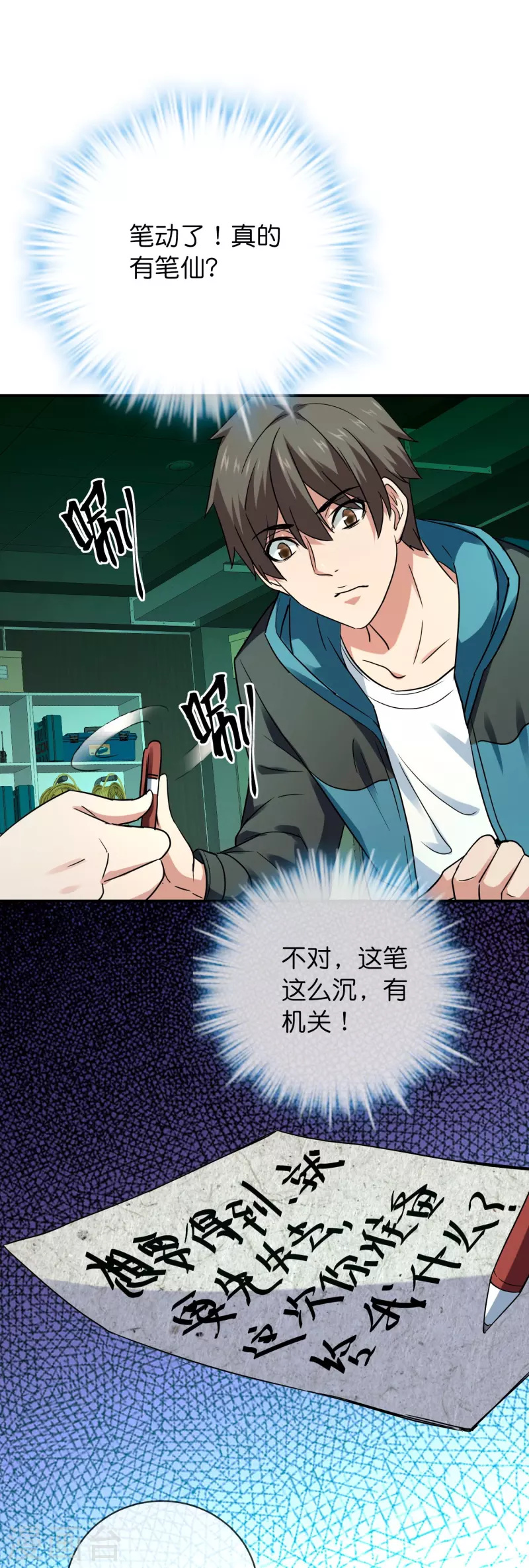 第195话 又见笔仙游戏31