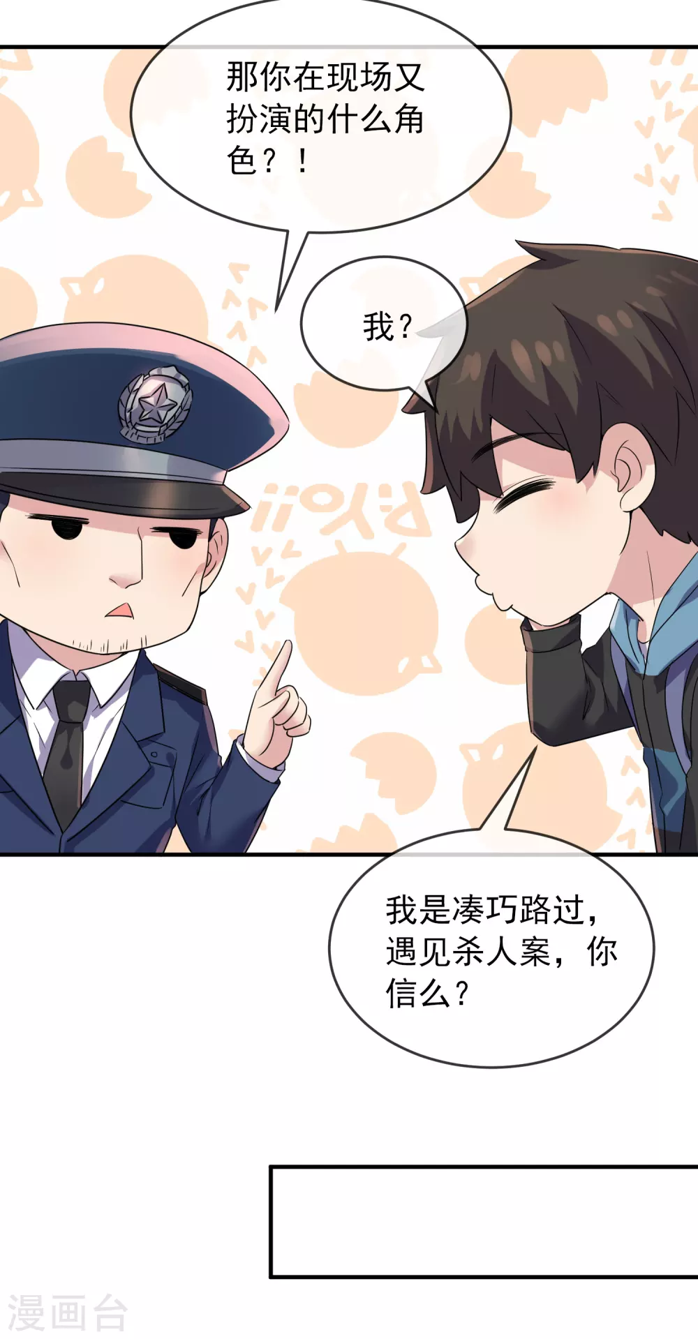 第74话 无脸护士与碎颅医生18