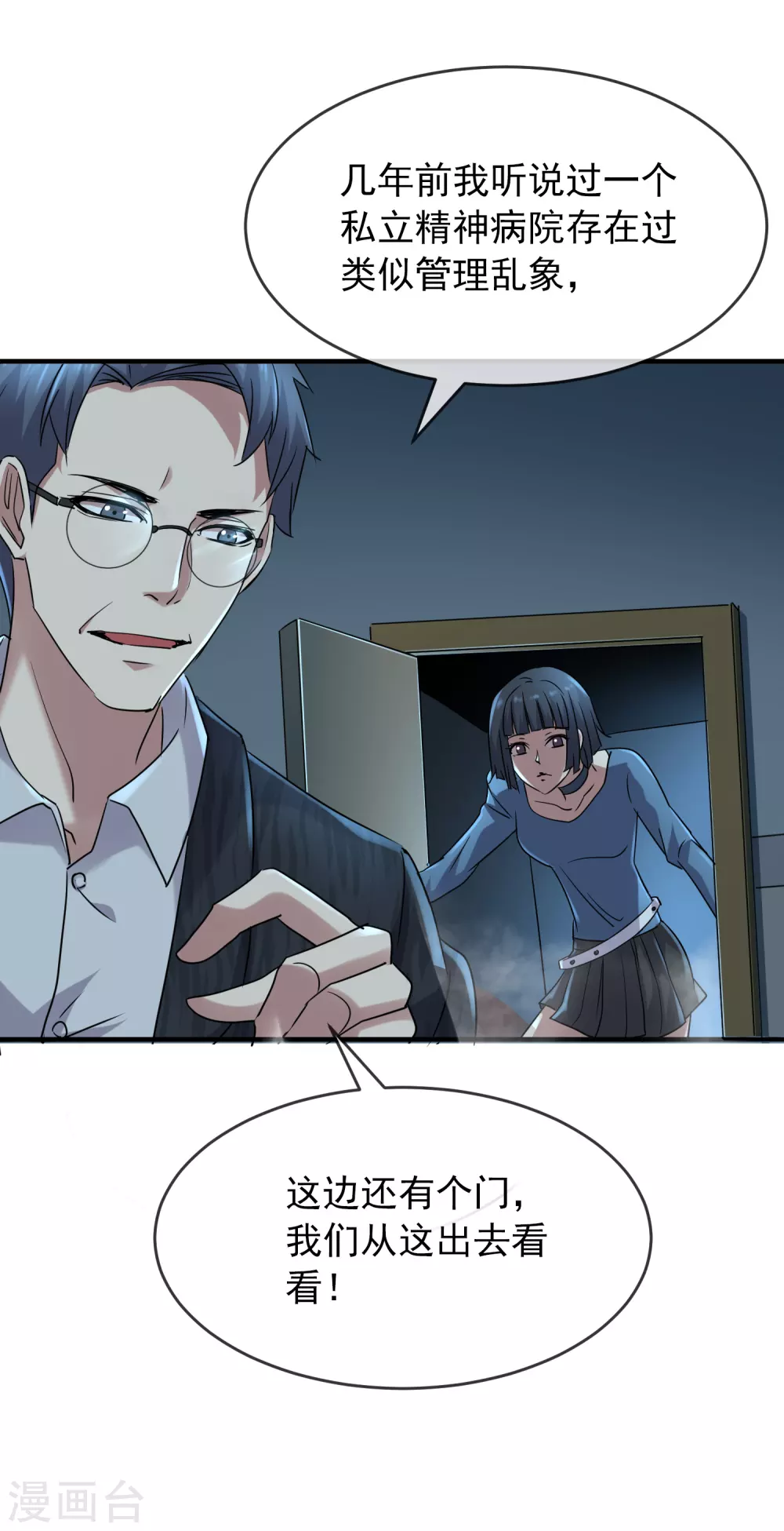 第78话 就这么通关？12