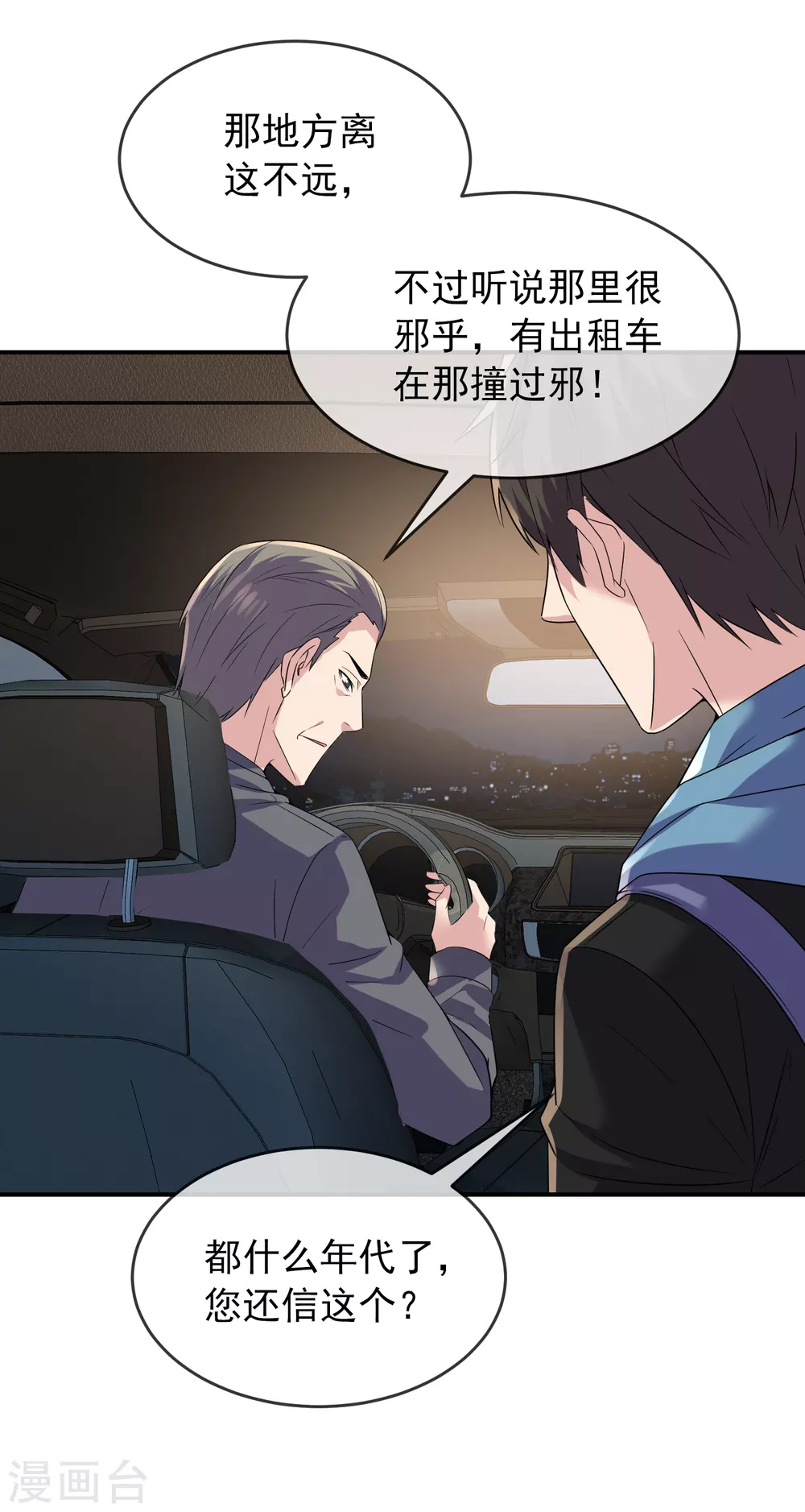 第87话 午夜乘客6