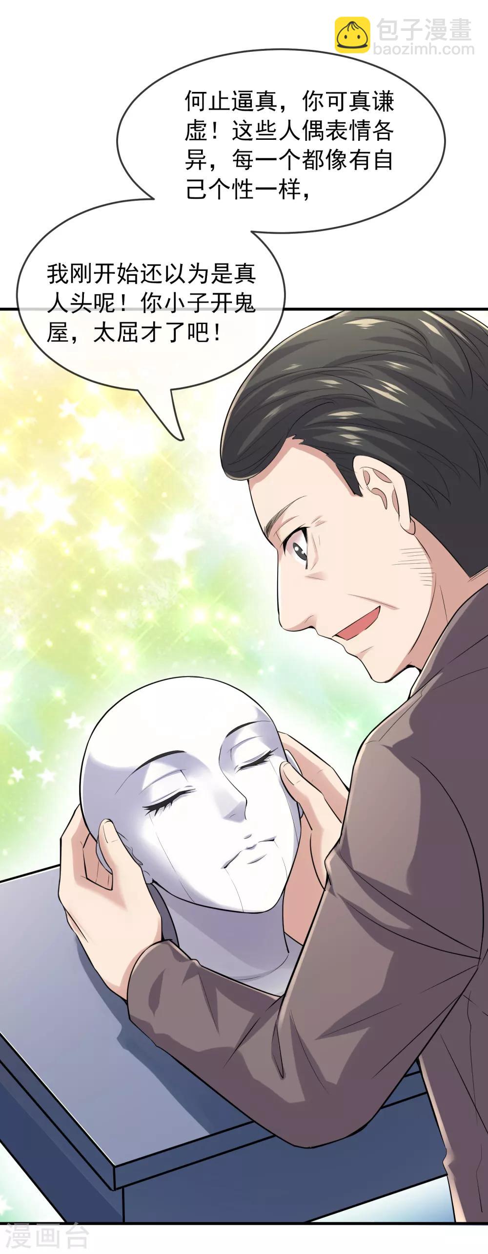 第43话 能发财的手艺8