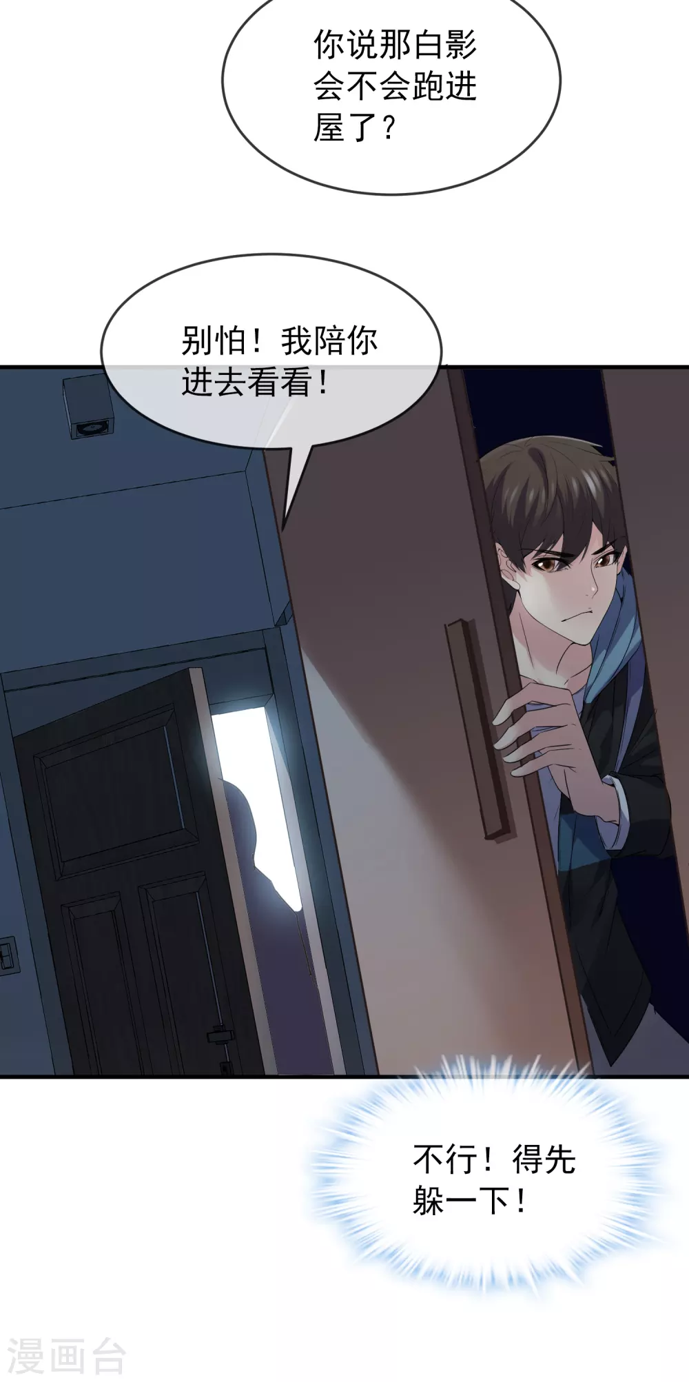 第71话 美女有毒18