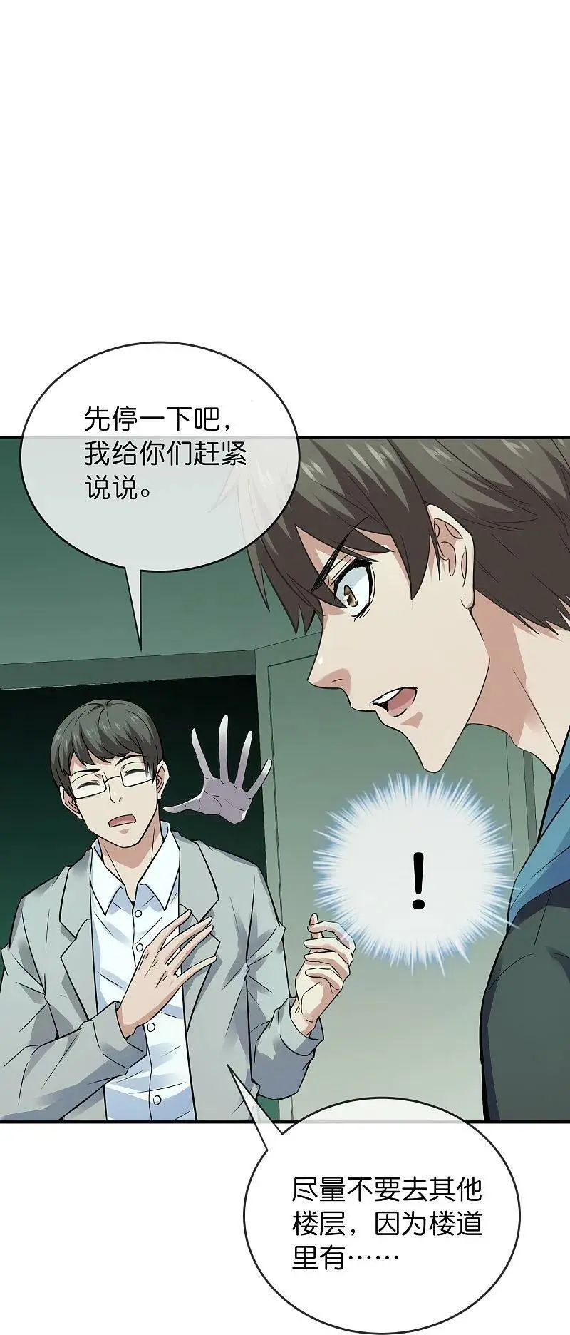 第194话 前后夹击5