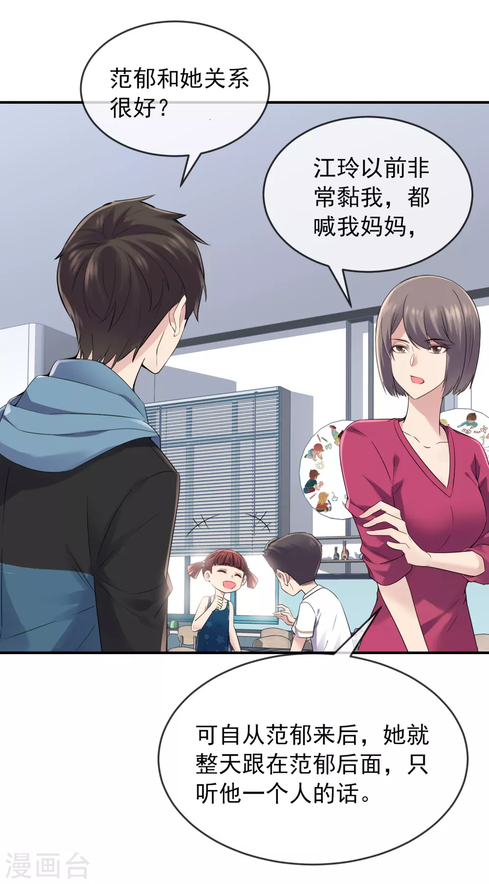 第100话 姐姐是蜘蛛18