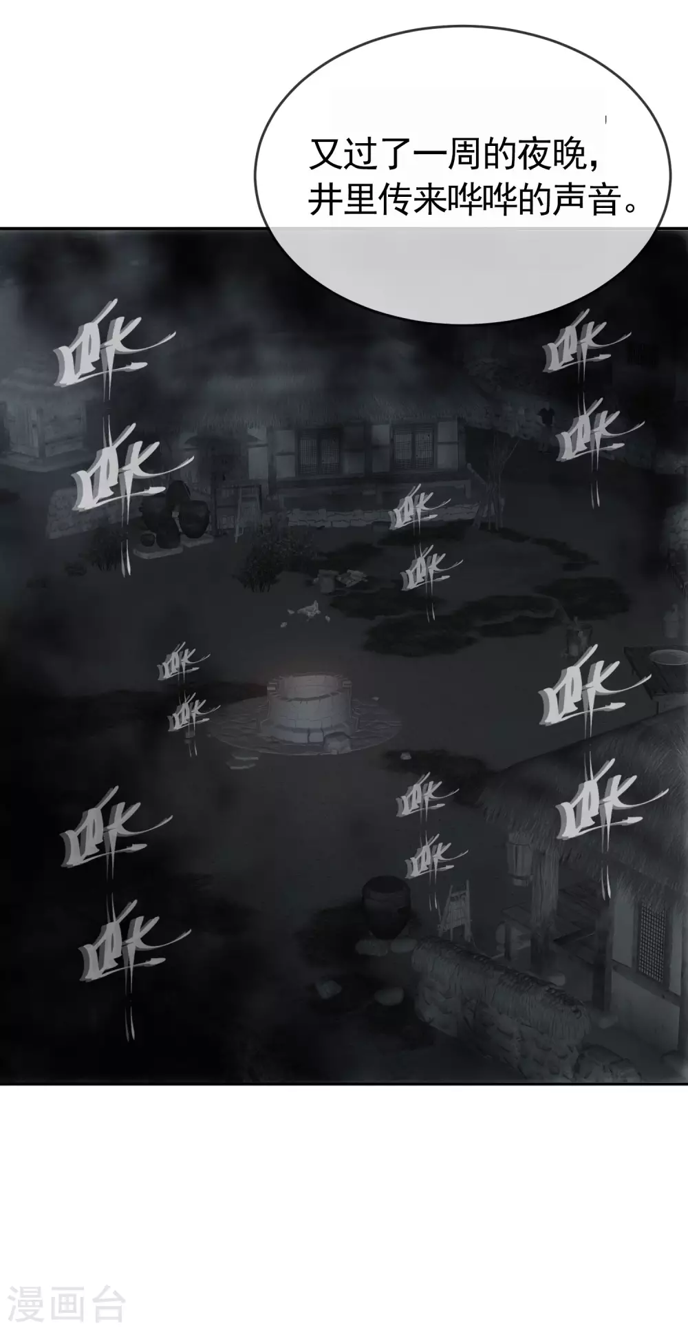 第106话 被拐来的女人21