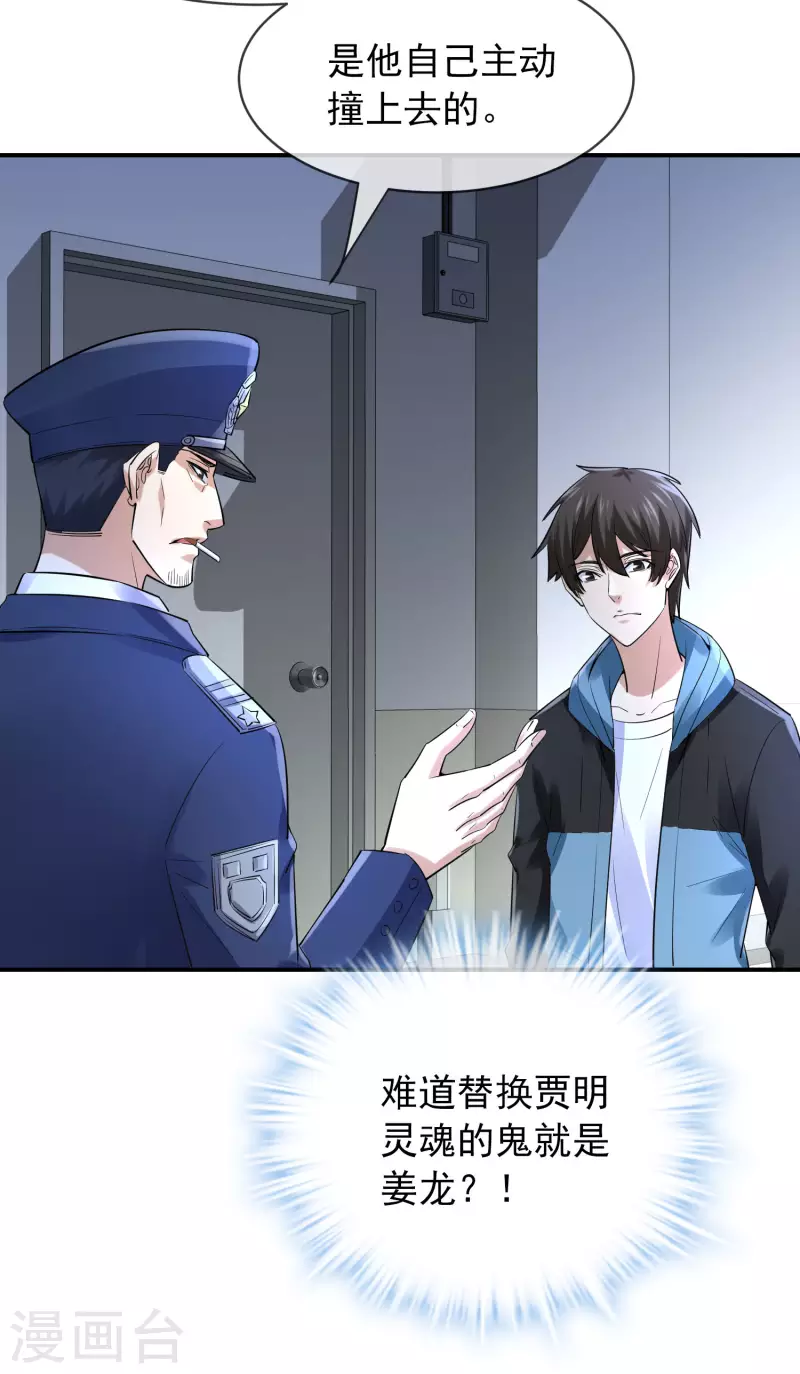 第165话 替换灵魂26