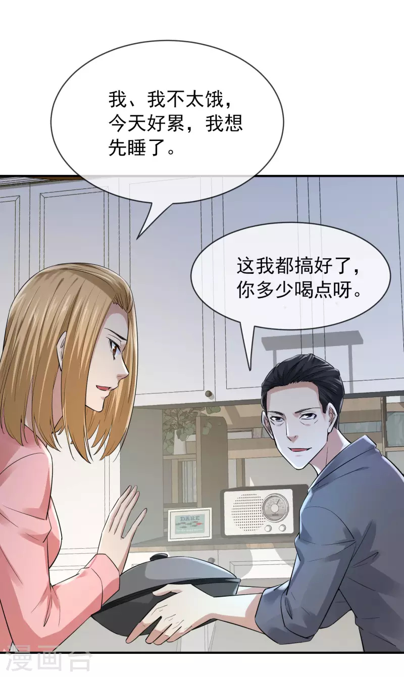 第164话 绝世好男人11