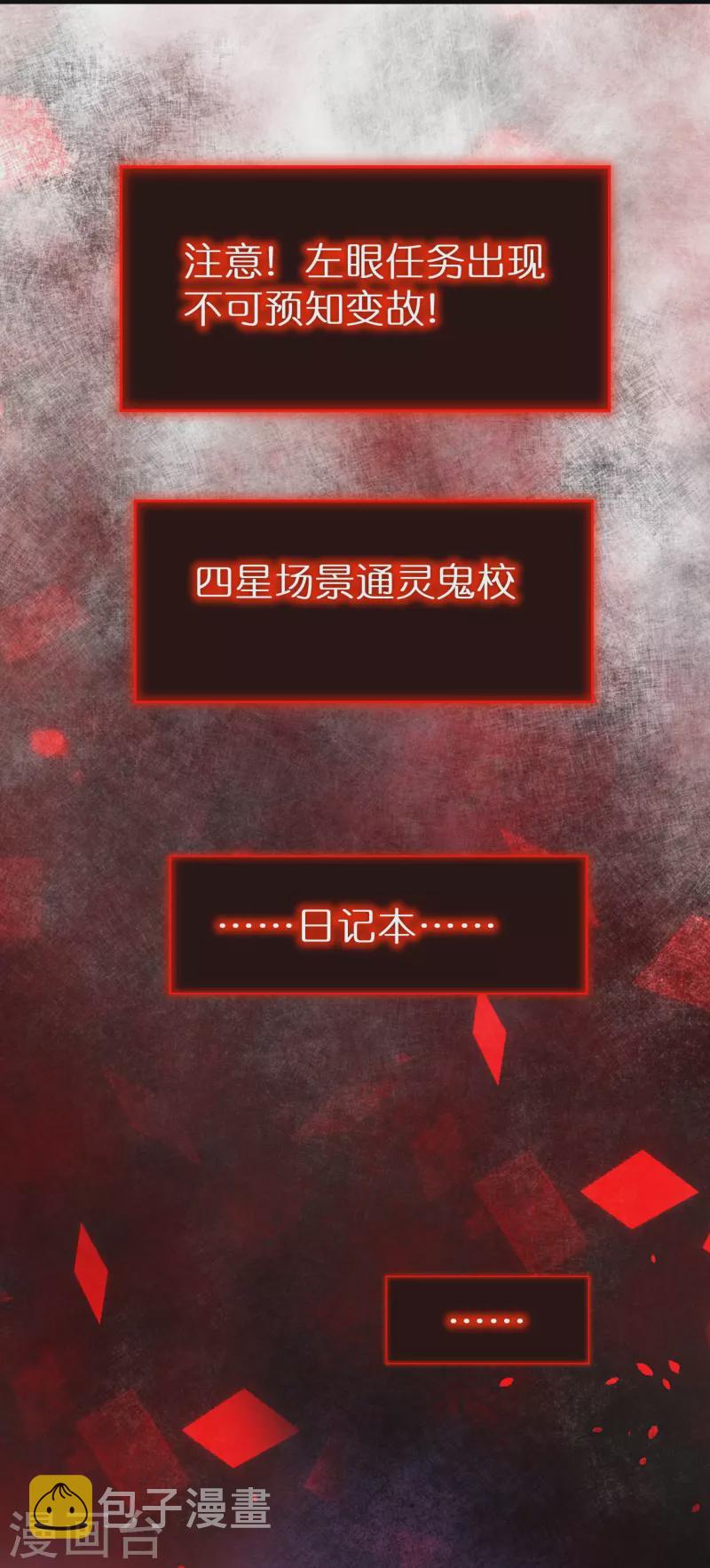 第199话 通灵鬼校开启39