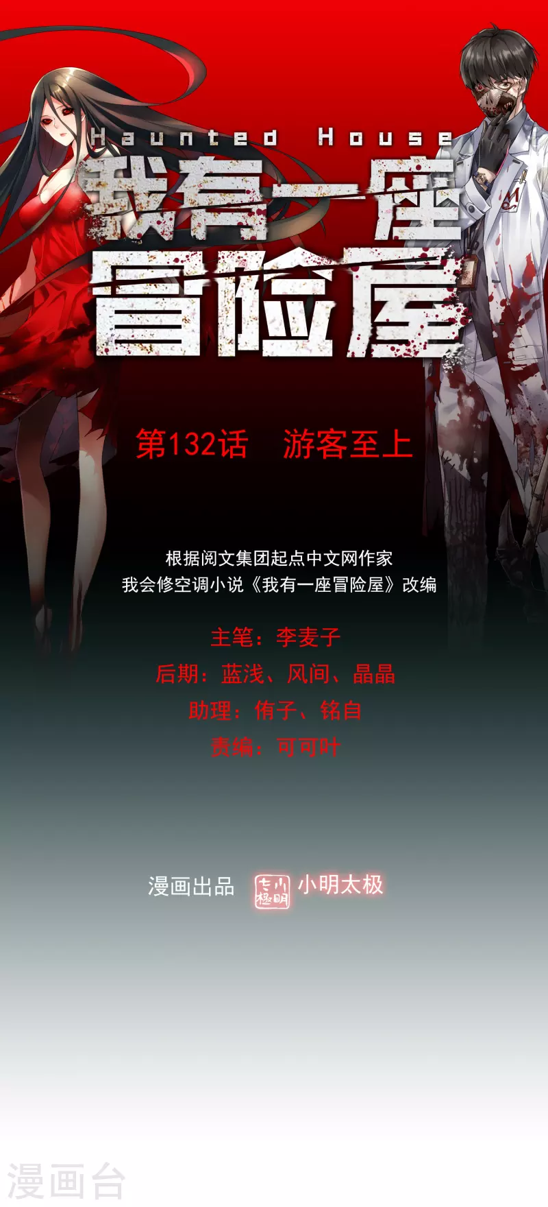 第132话 游客至上0