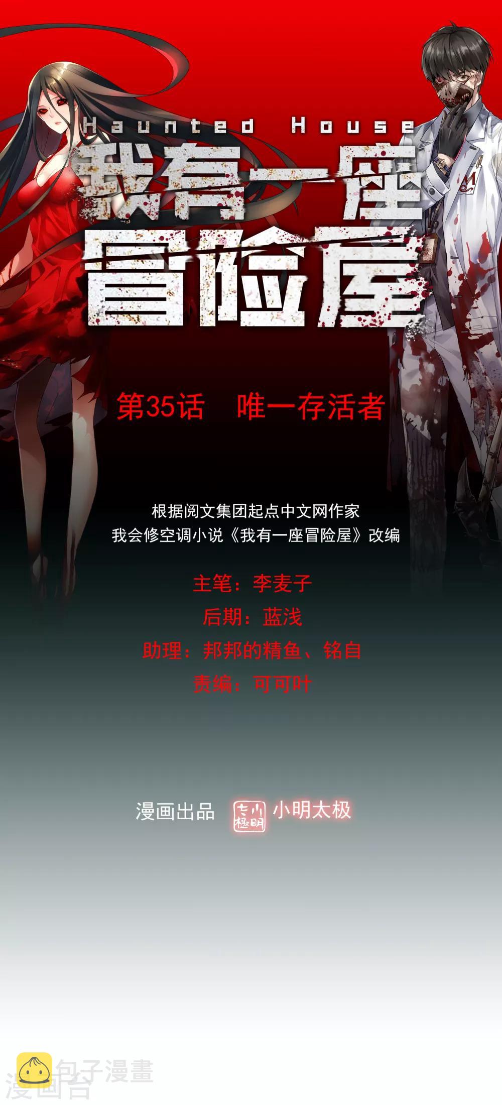 第35话 唯一存活者0