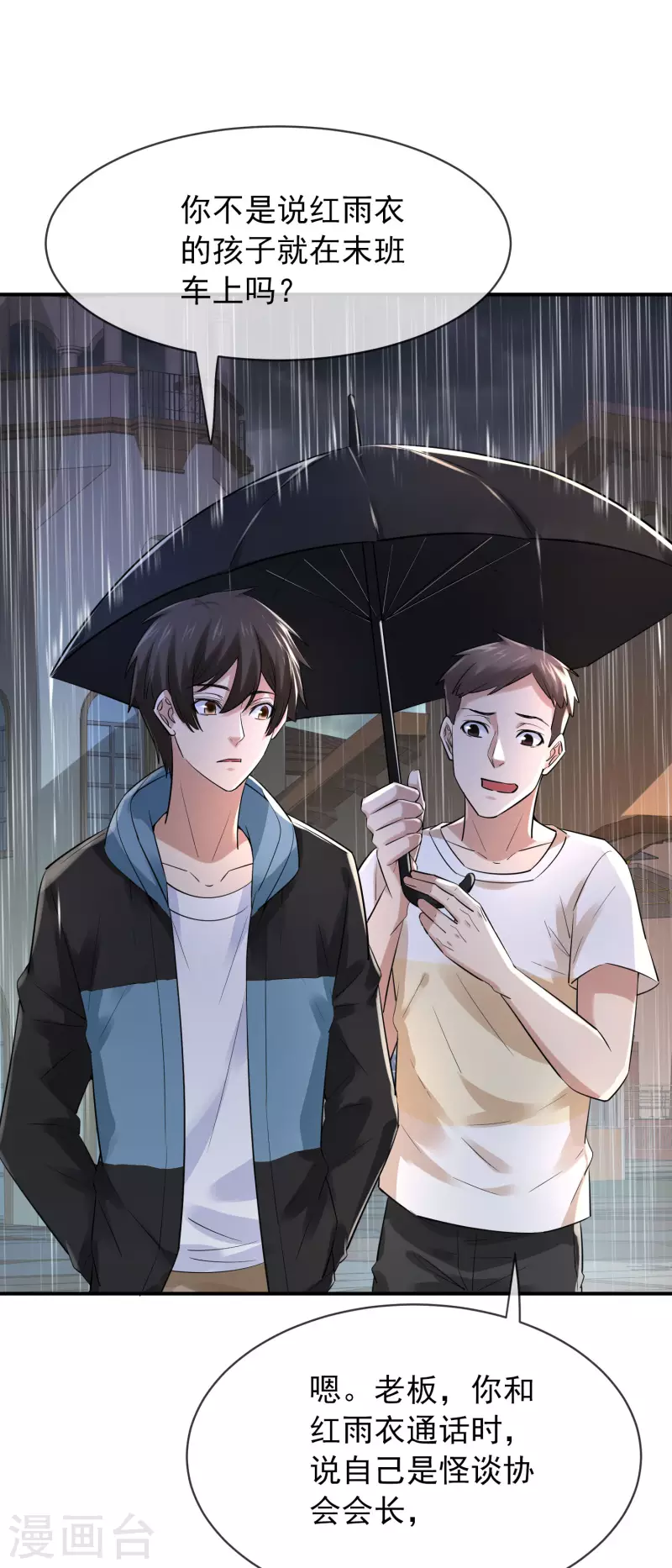第164话 绝世好男人2